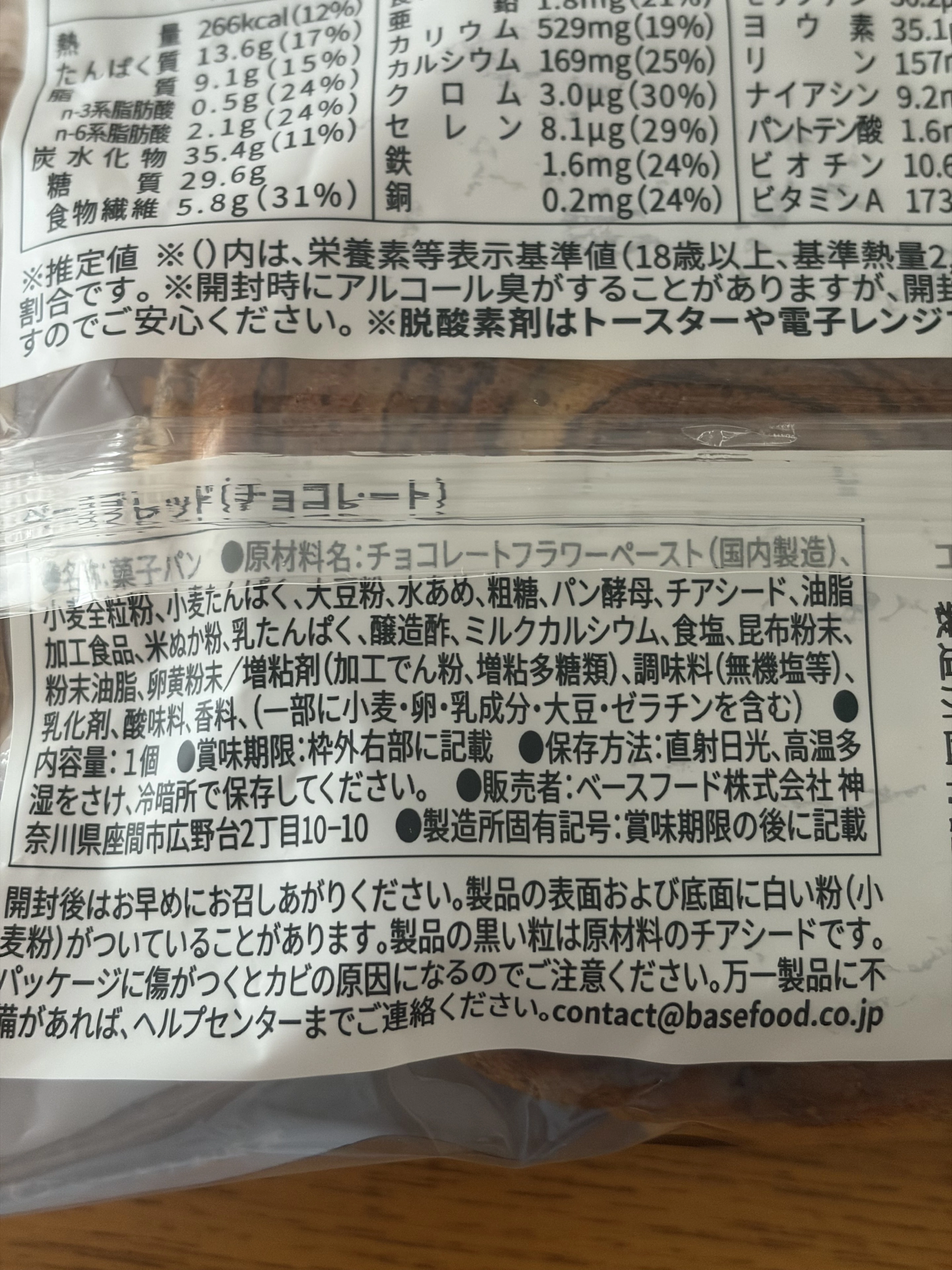 BASE BREAD チョコレートの原材料表示