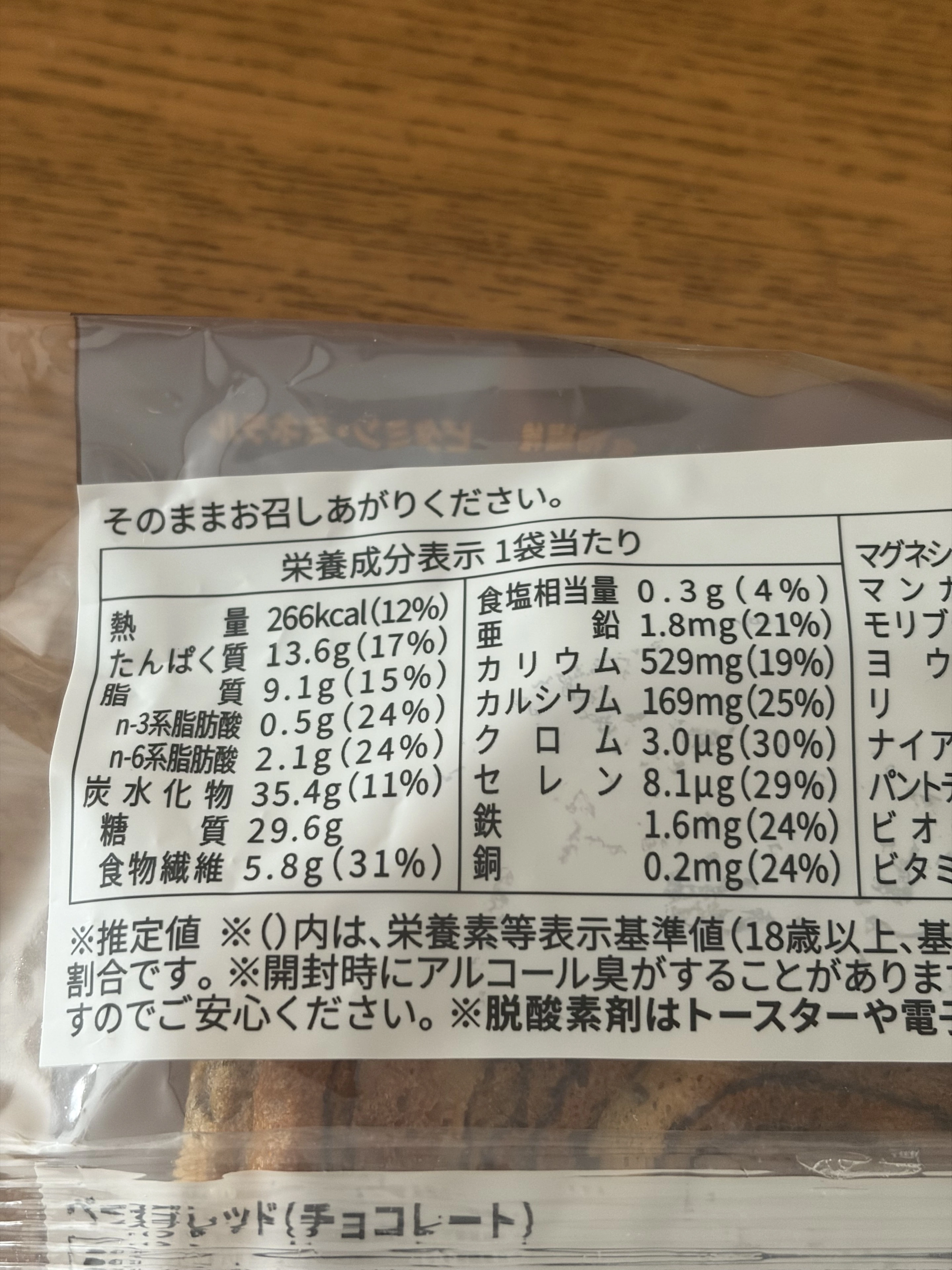 BASE BREAD チョコレートの栄養成分表示