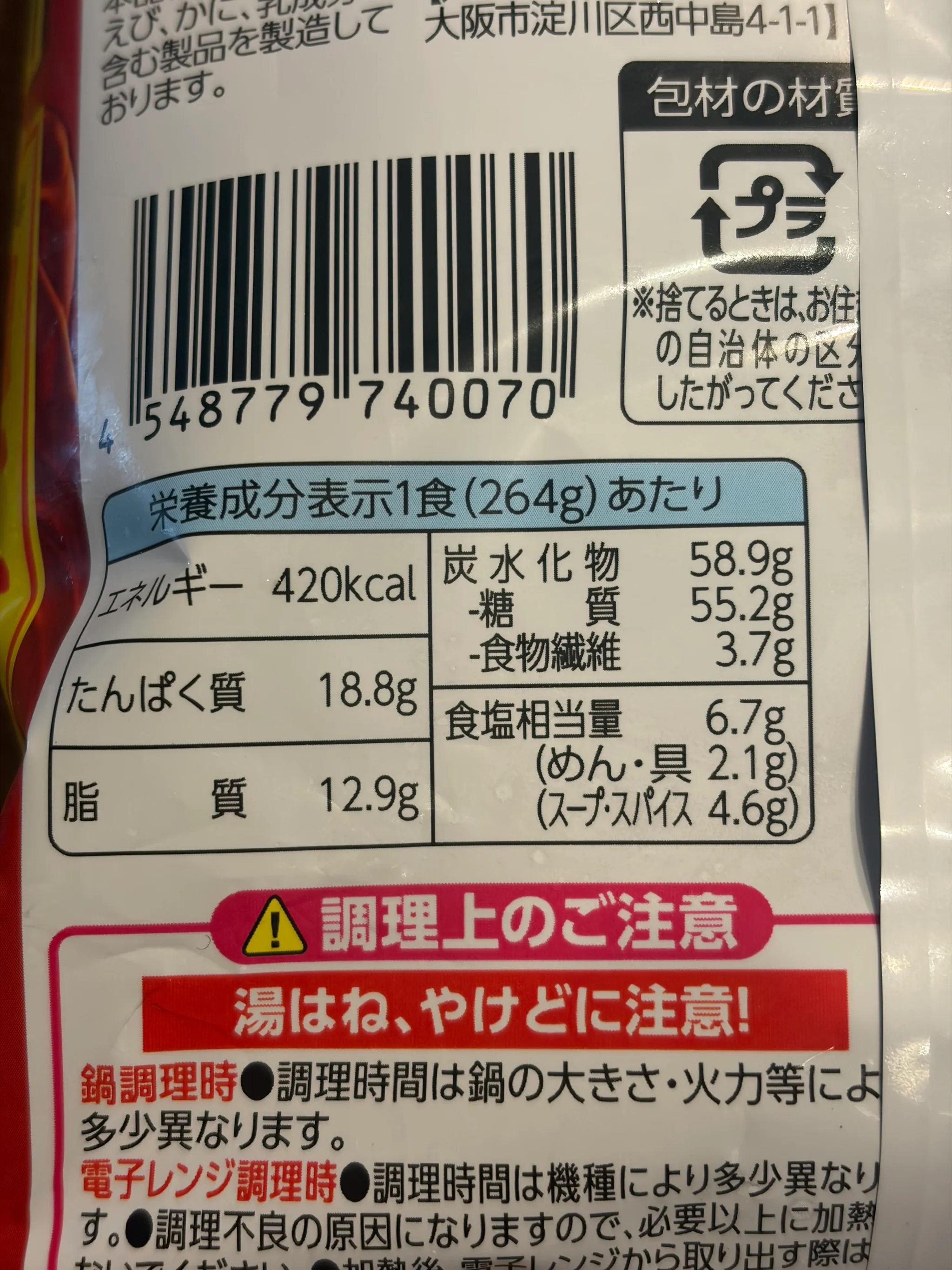 味仙監修 台湾ラーメンの栄養成分表示