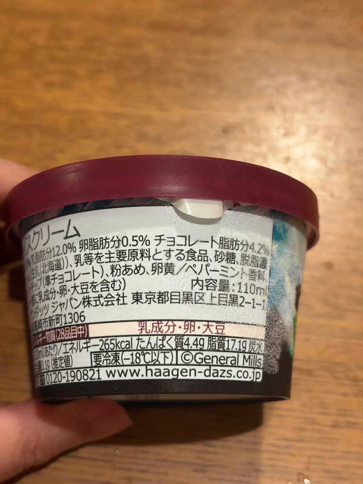 ハーゲンダッツ ショコラミント エクストラの栄養成分表示の拡大写真