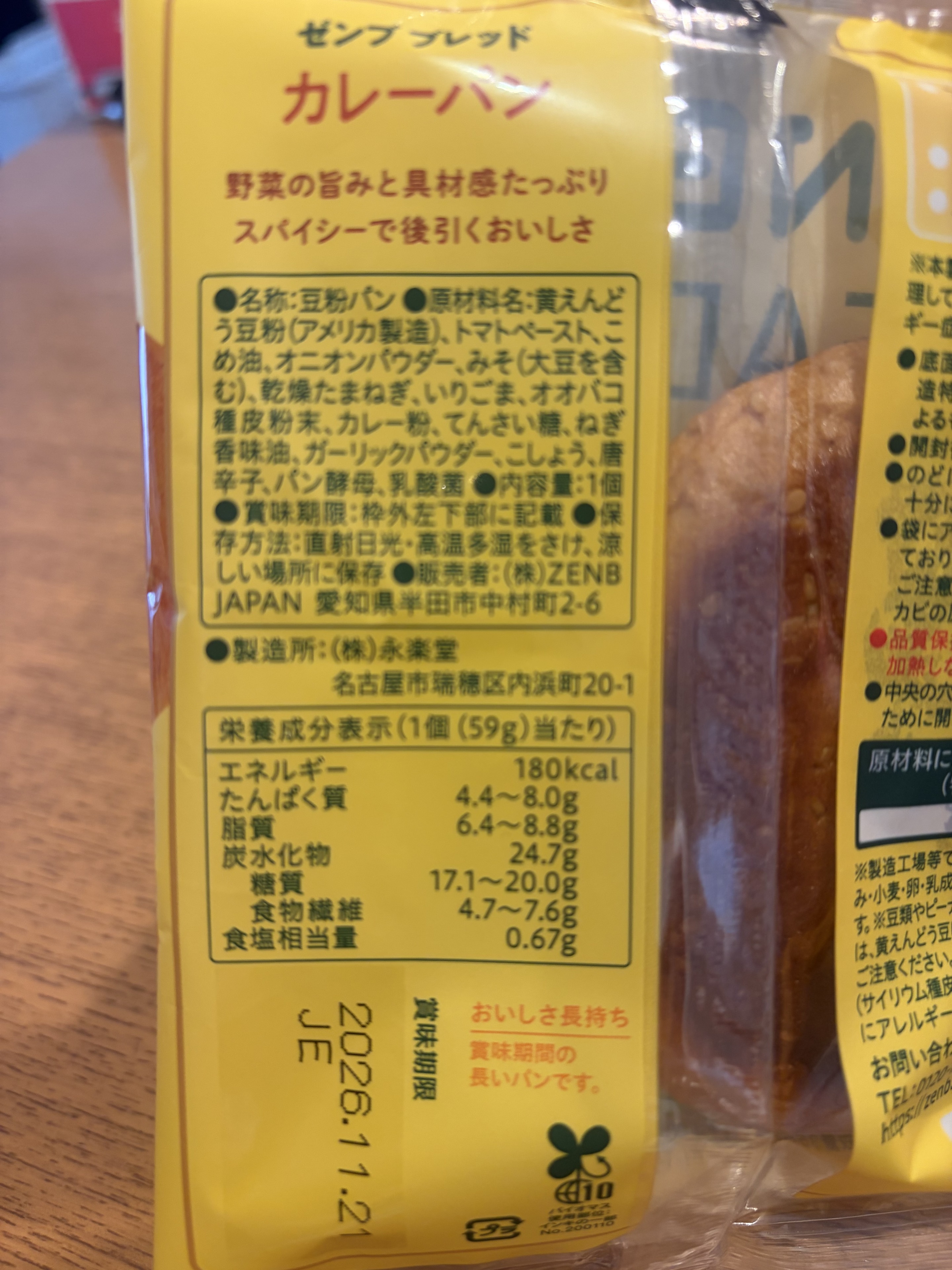 ZENB BREAD カレーパンの原材料と栄養成分表示