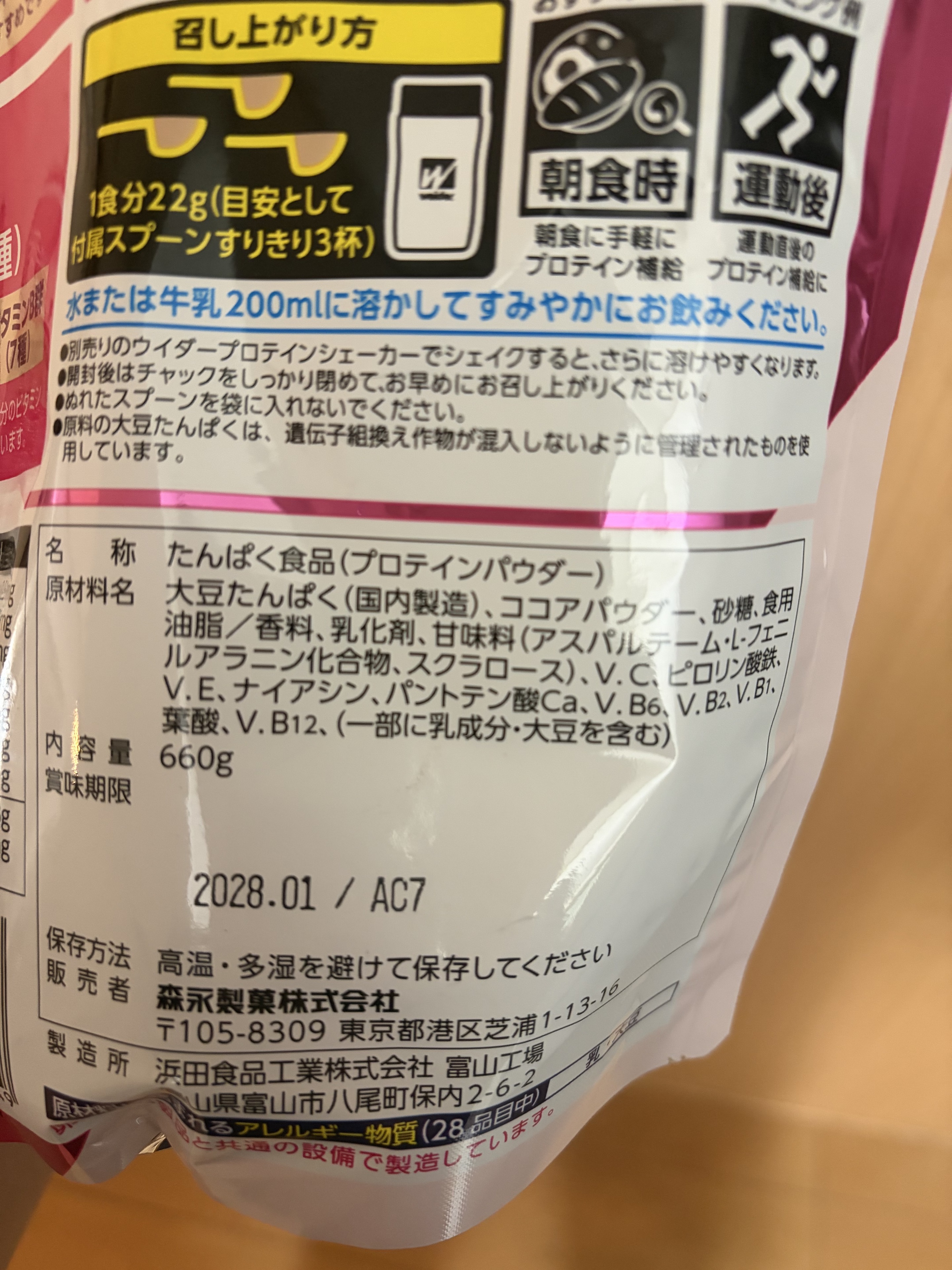 森永プロテイン効果の作り方と原材料表示