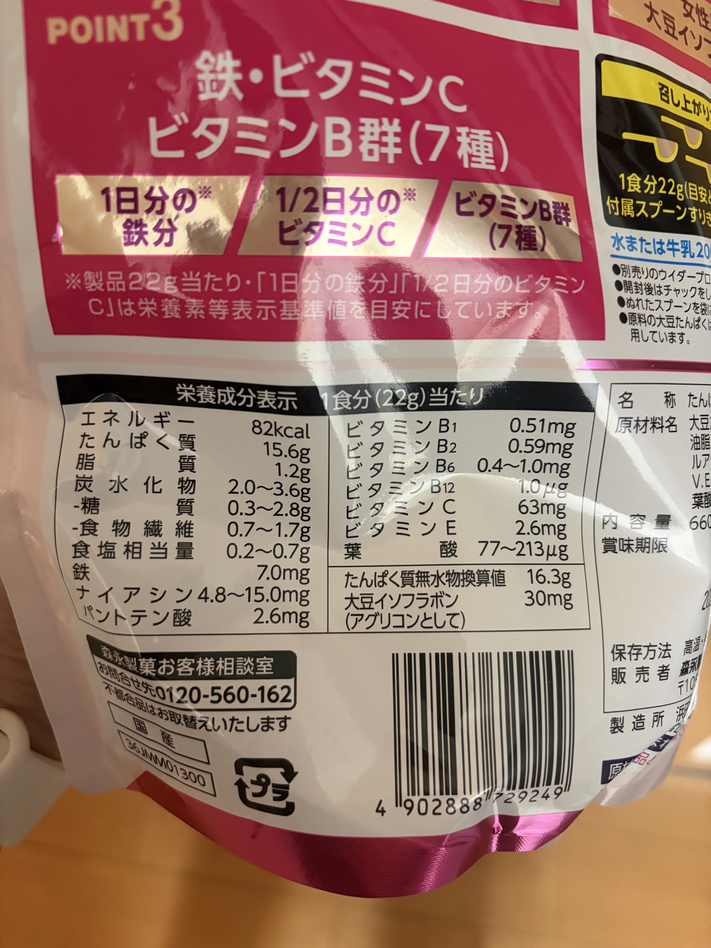 森永プロテイン効果の栄養成分表示