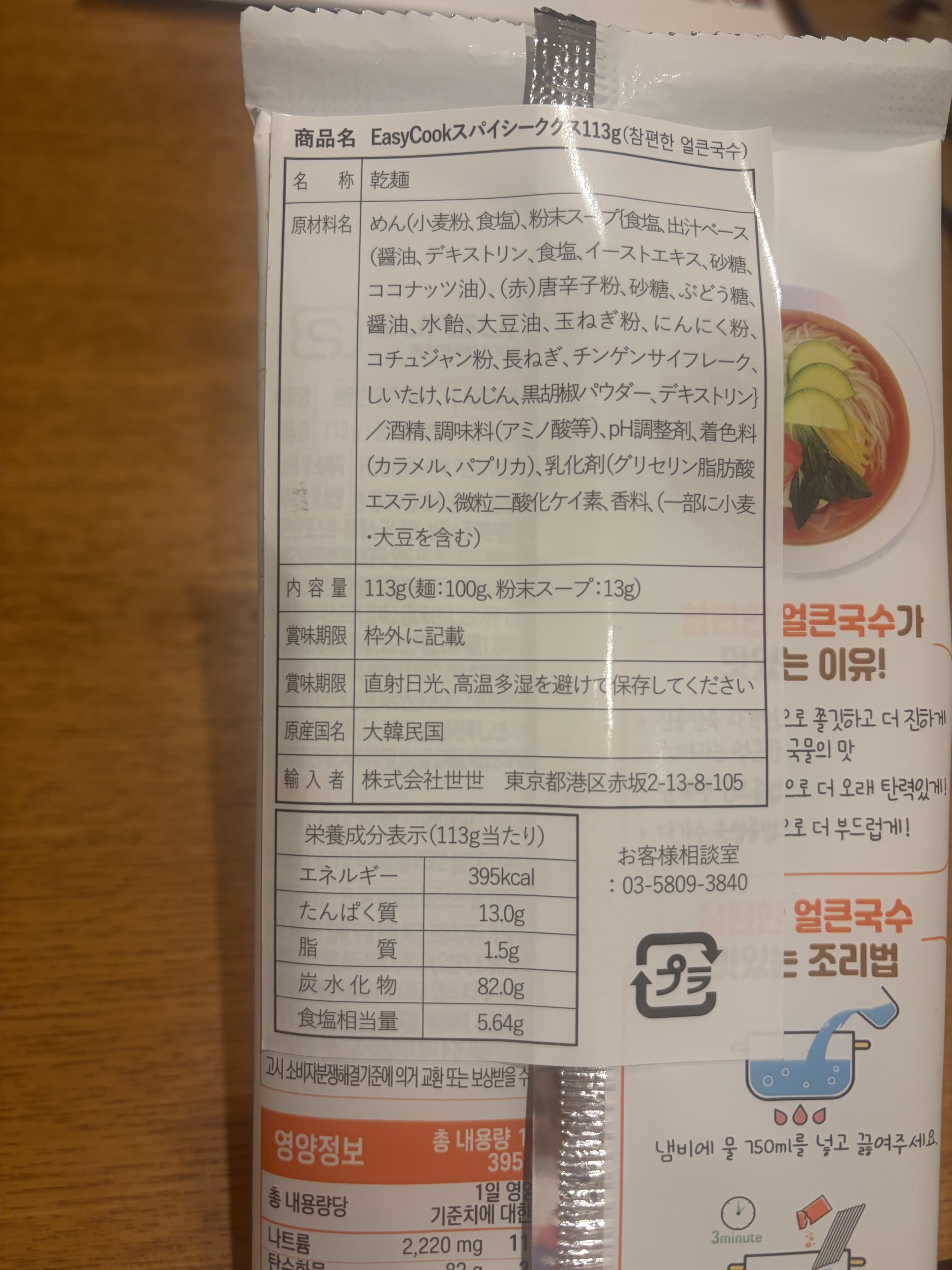 スパイシーククスの原材料と栄養成分表示