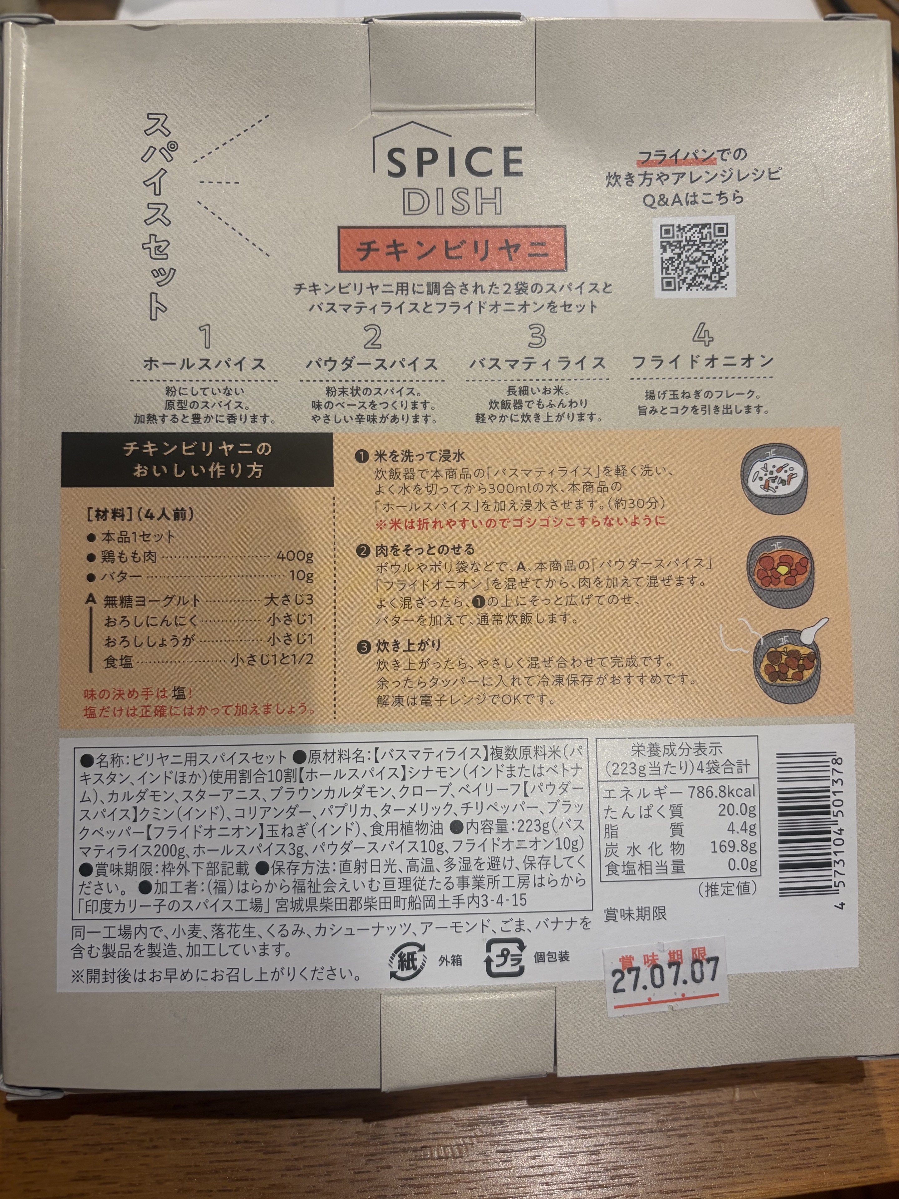 チキンビリヤニキットの材料と作り方が載った箱の裏面