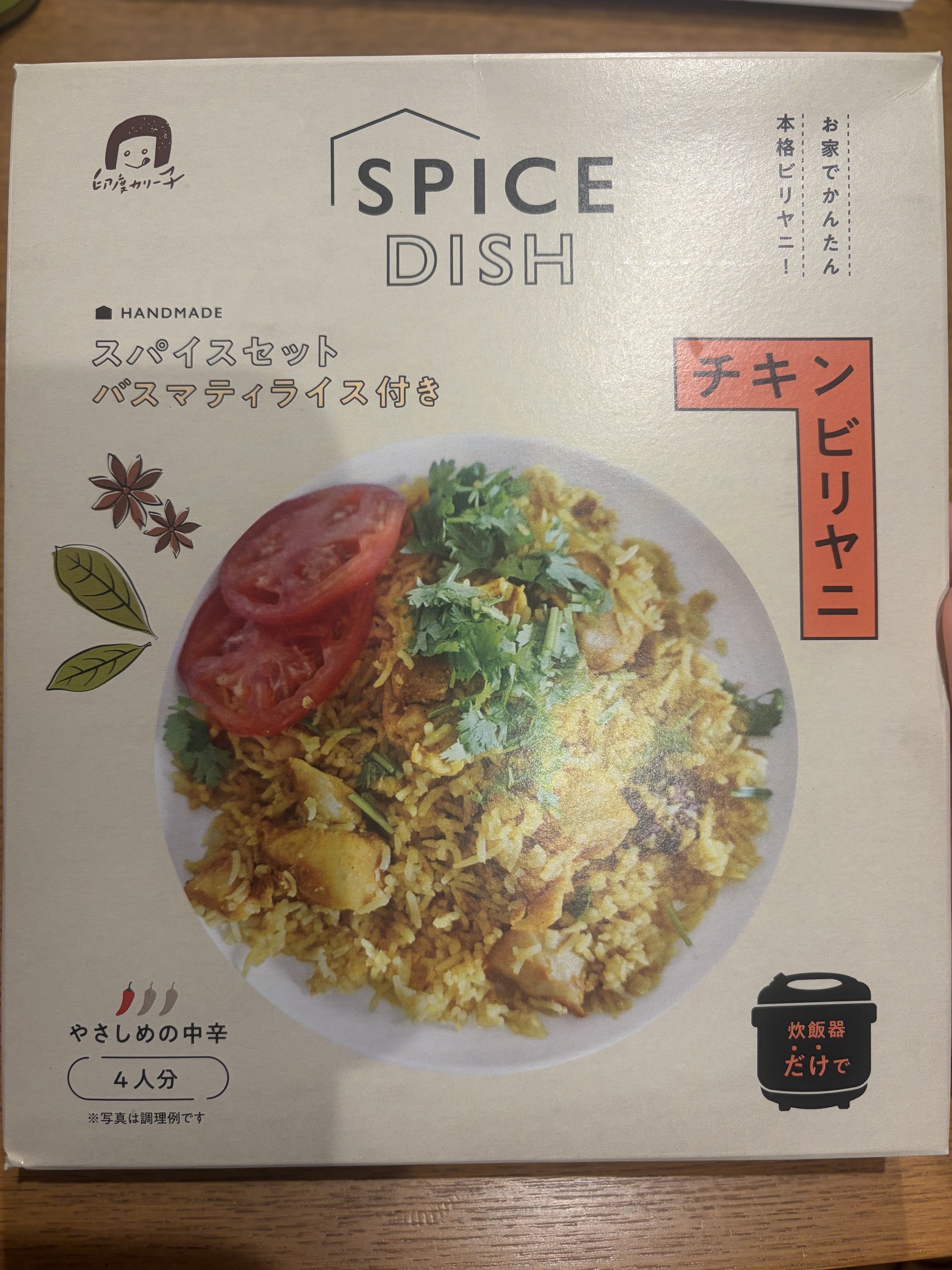 印度カリー子のチキンビリヤニキットの箱
