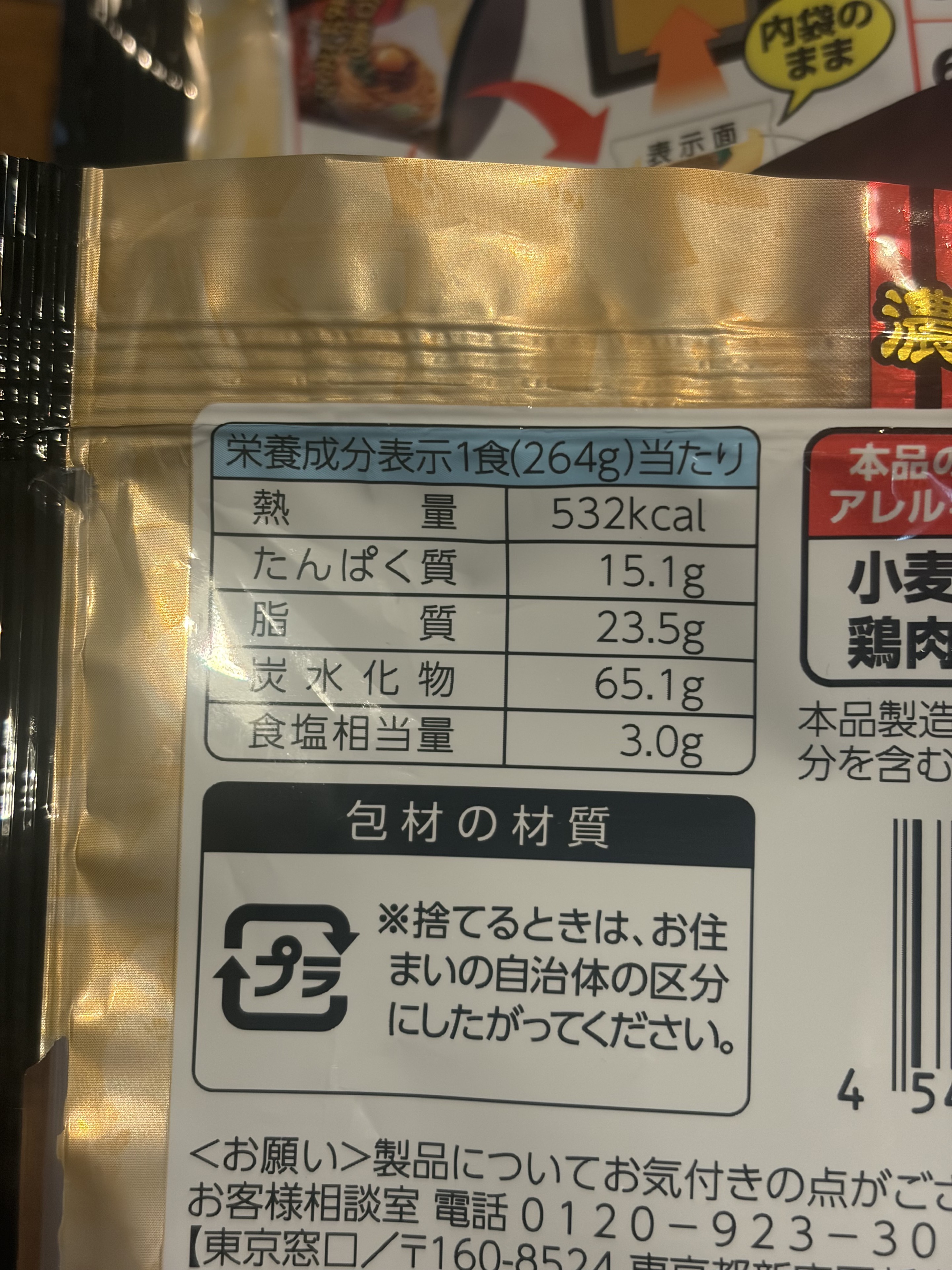 日清の冷凍台湾まぜそばの栄養成分表示