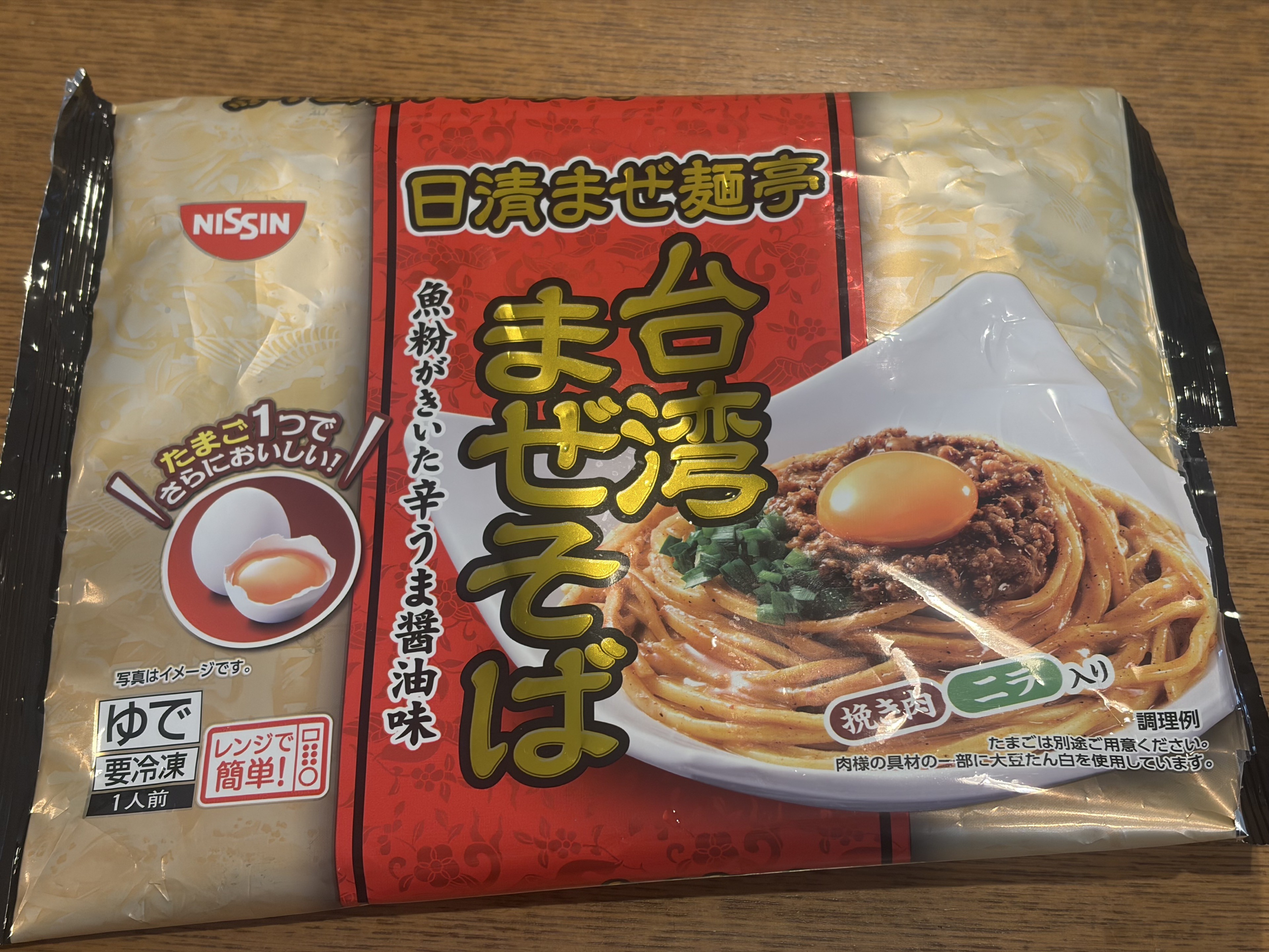 日清の冷凍 台湾まぜそばの写真