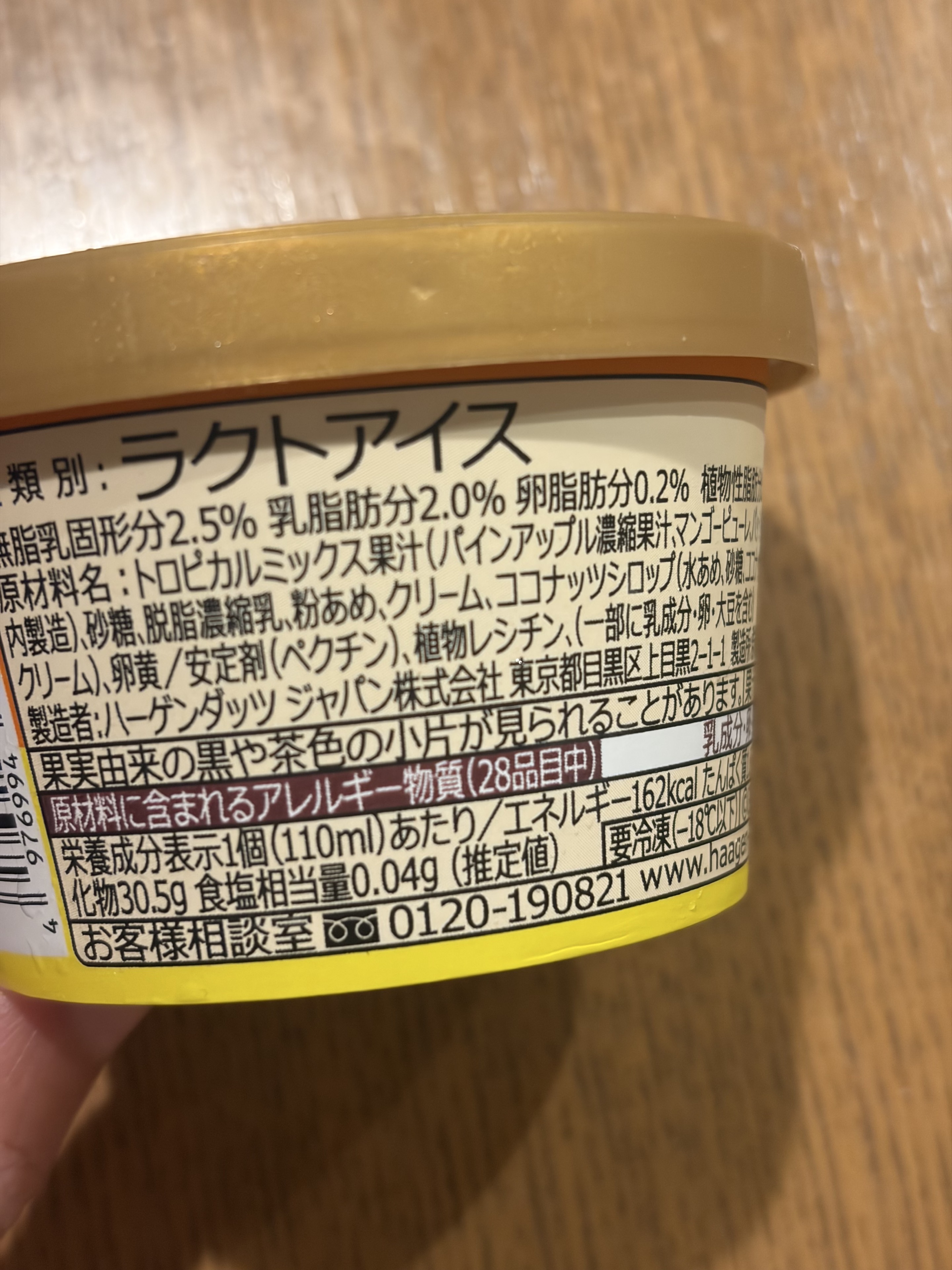 ハーゲンダッツ ジェラーティー トロピカル リッチ＆ココナッツの原材料表示と栄養成分表示