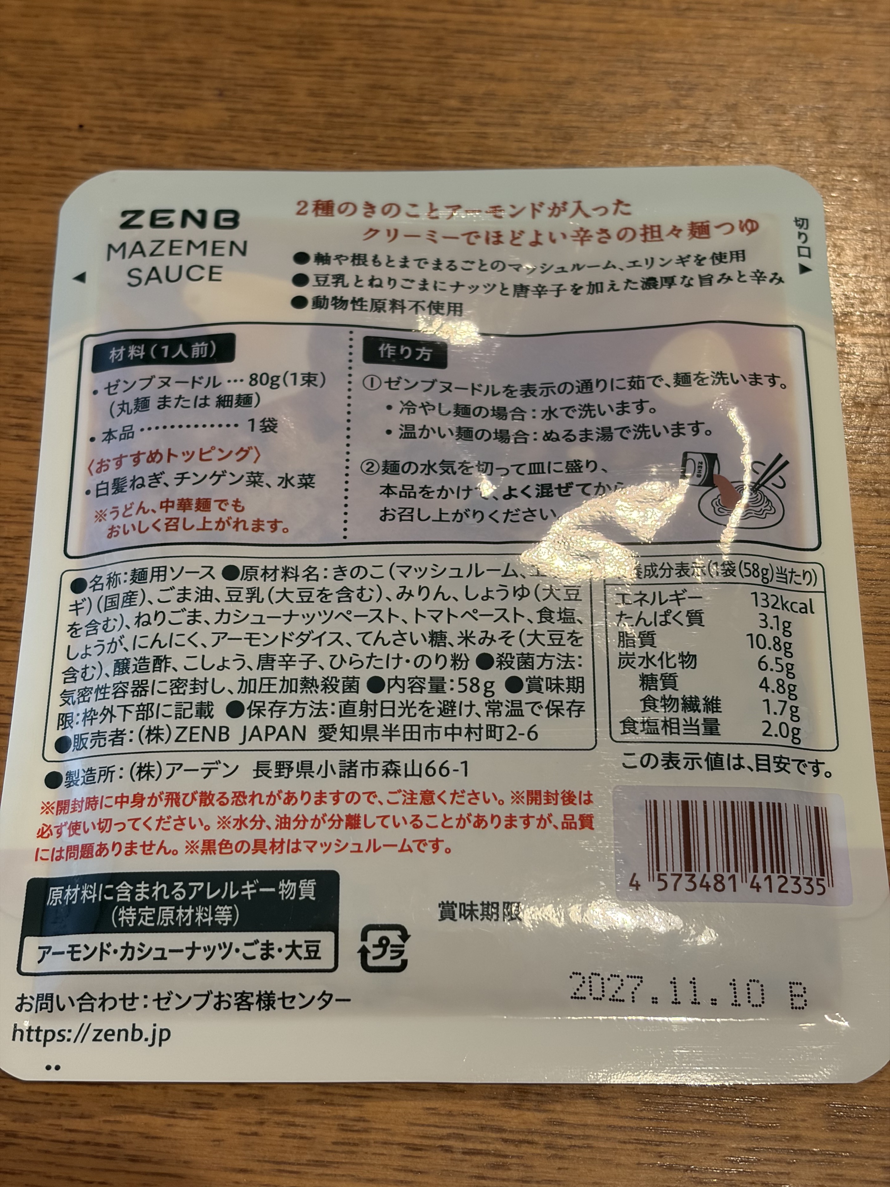 汁なしベジ担々麺ソースの原材料と栄養成分表示