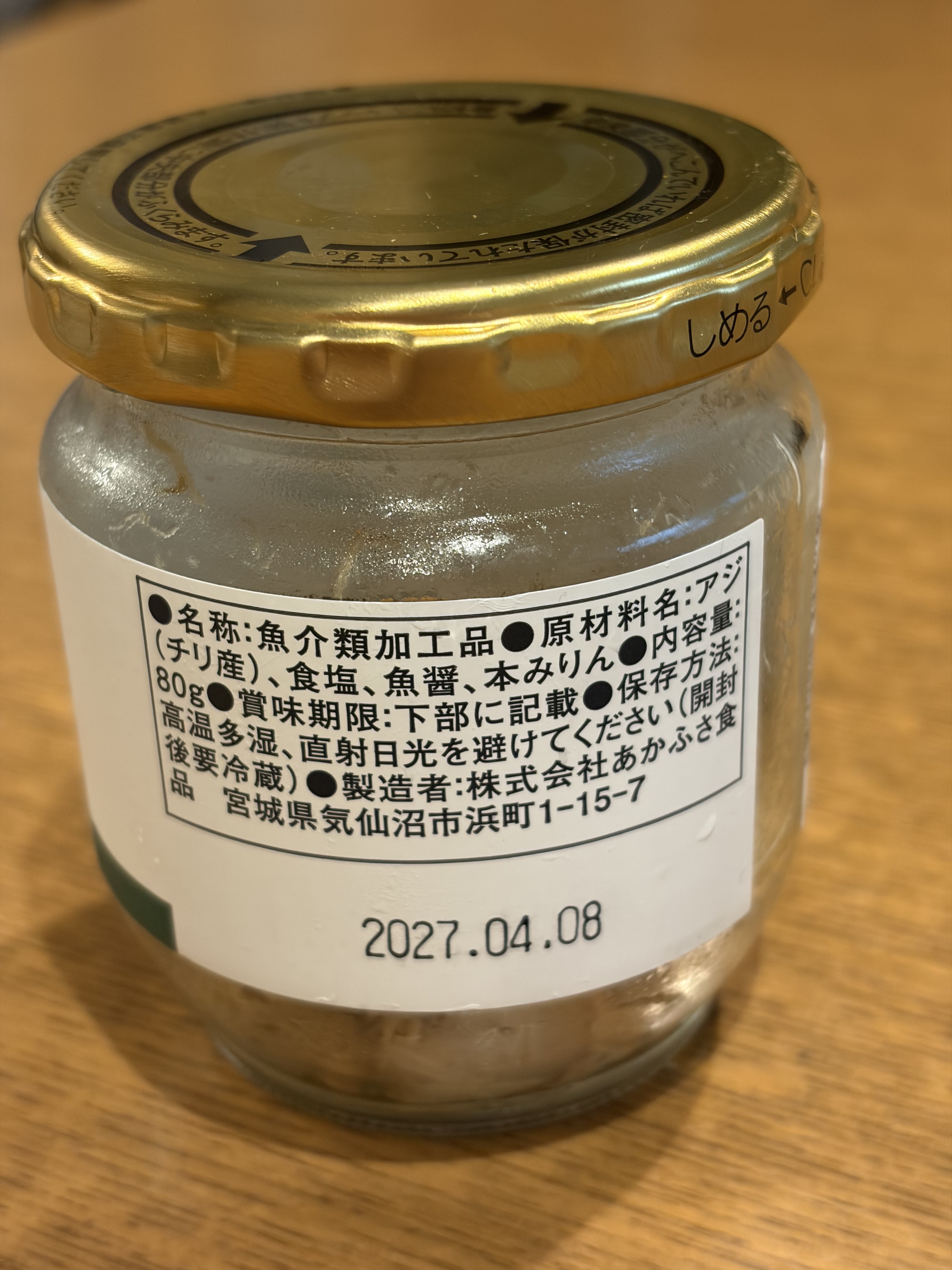 ゴロゴロほぐし焼鯵の原材料表示
