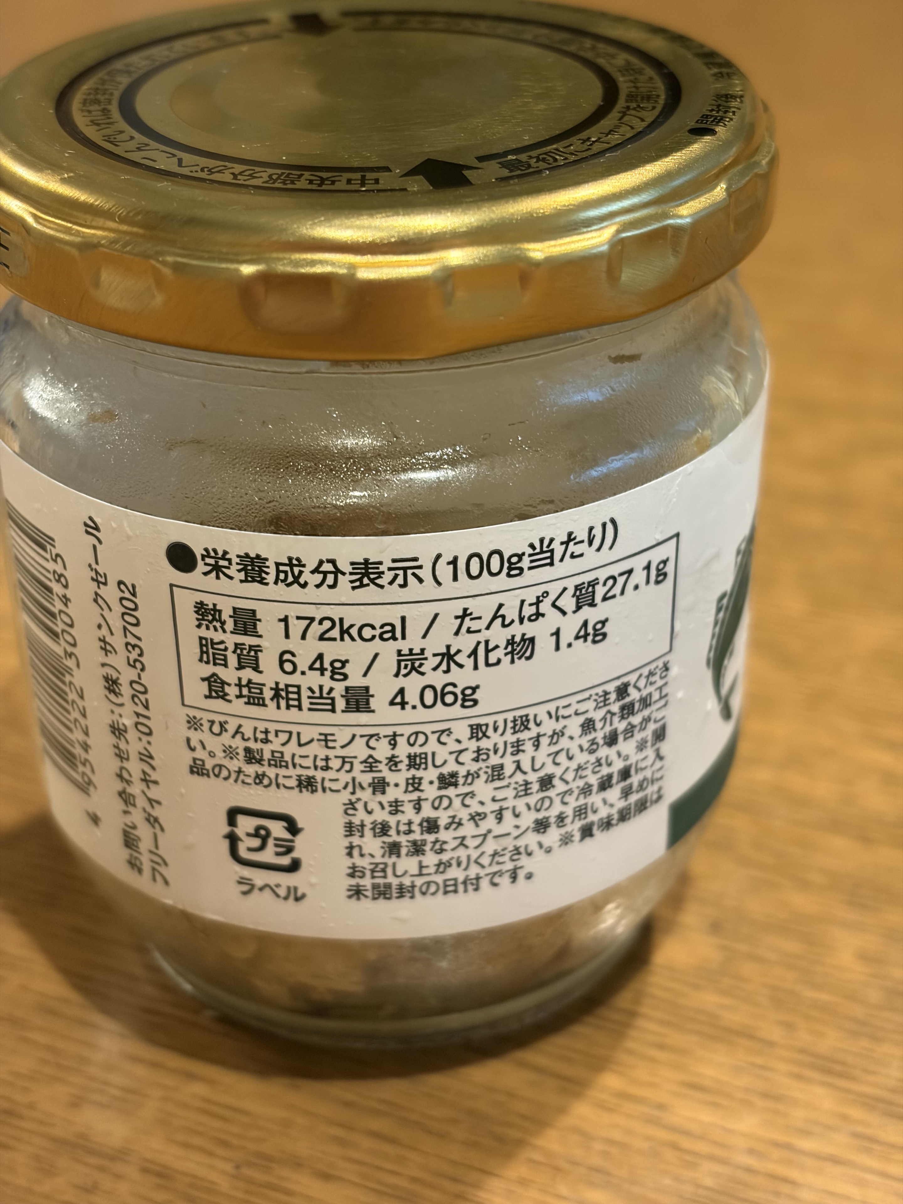 ゴロゴロほぐし焼鯵の栄養成分表示