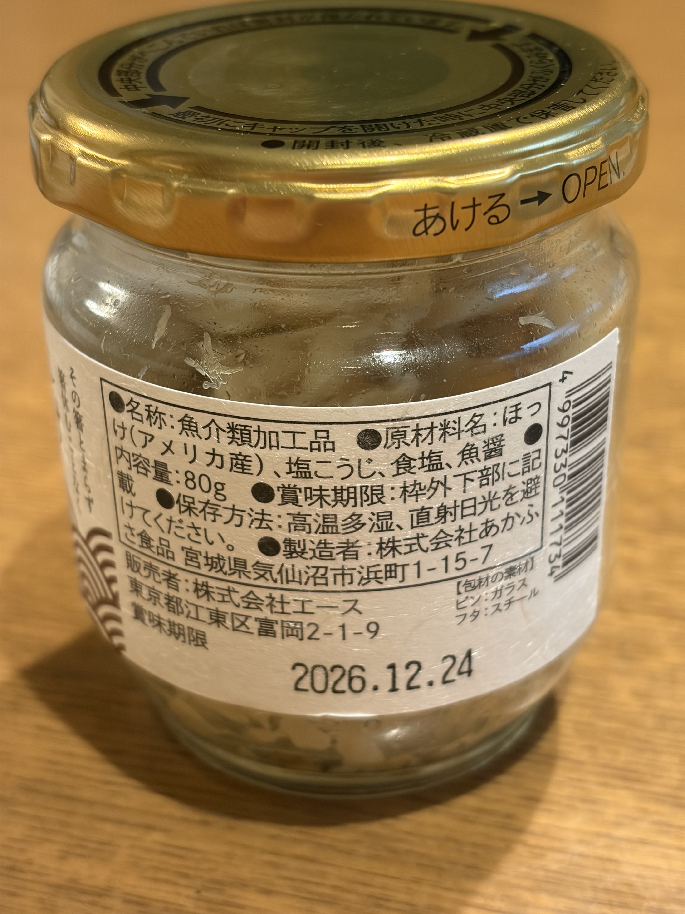 ゴロゴロほぐし焼ほっけの原材料表示