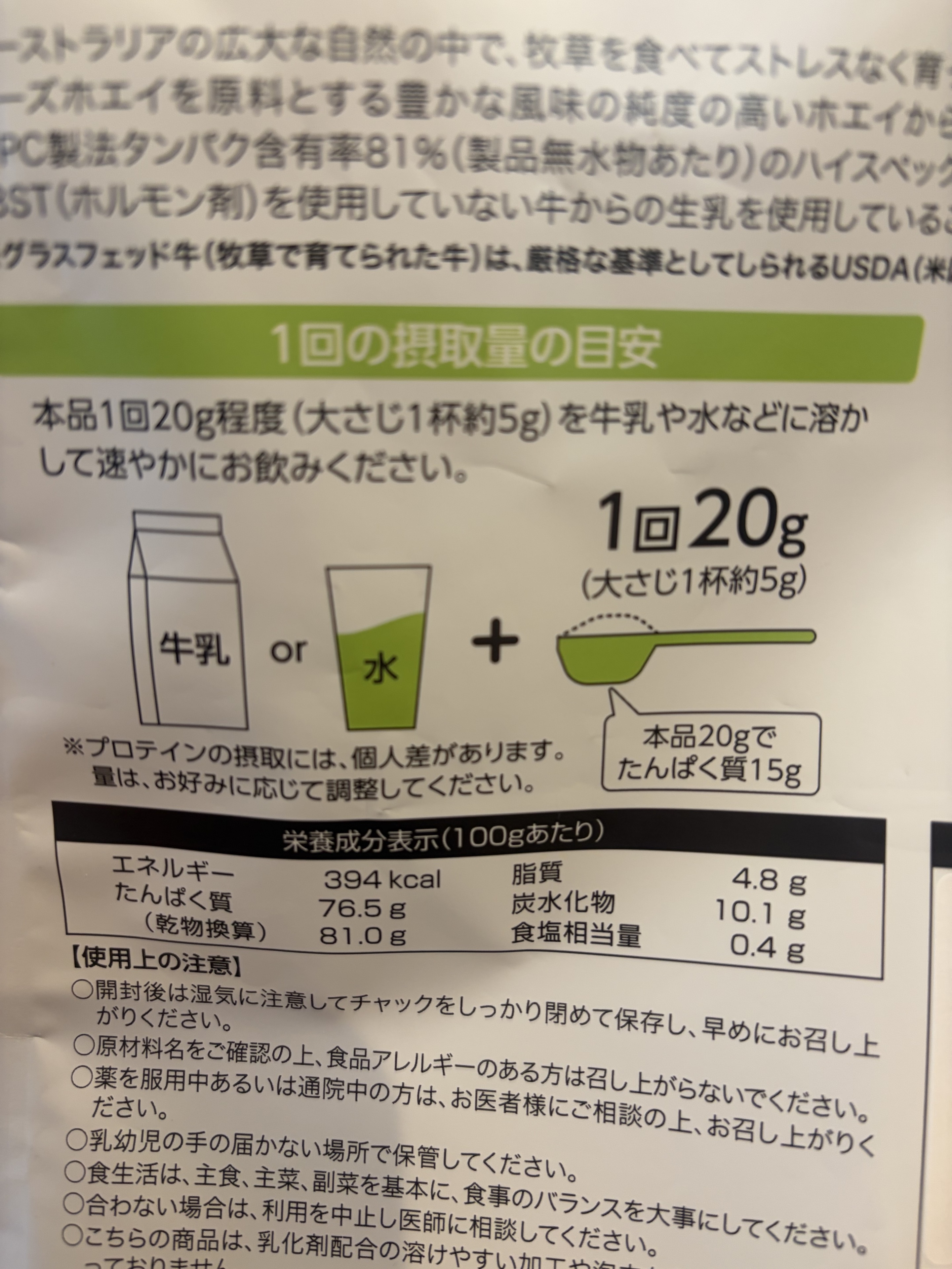 ニチガのプロテインに表示された摂取量と栄養成分