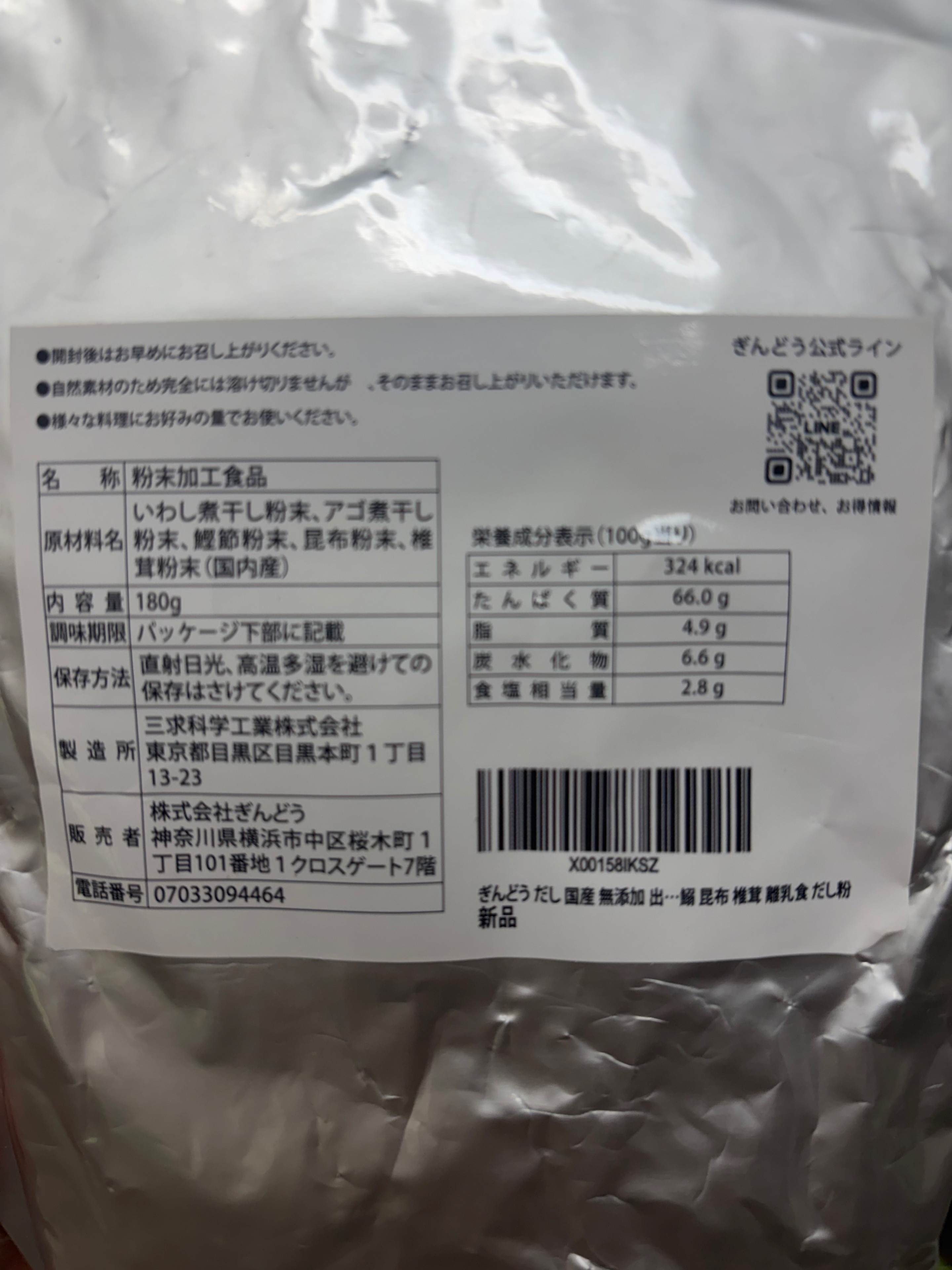 和風だし粉の原材料と栄養成分表示