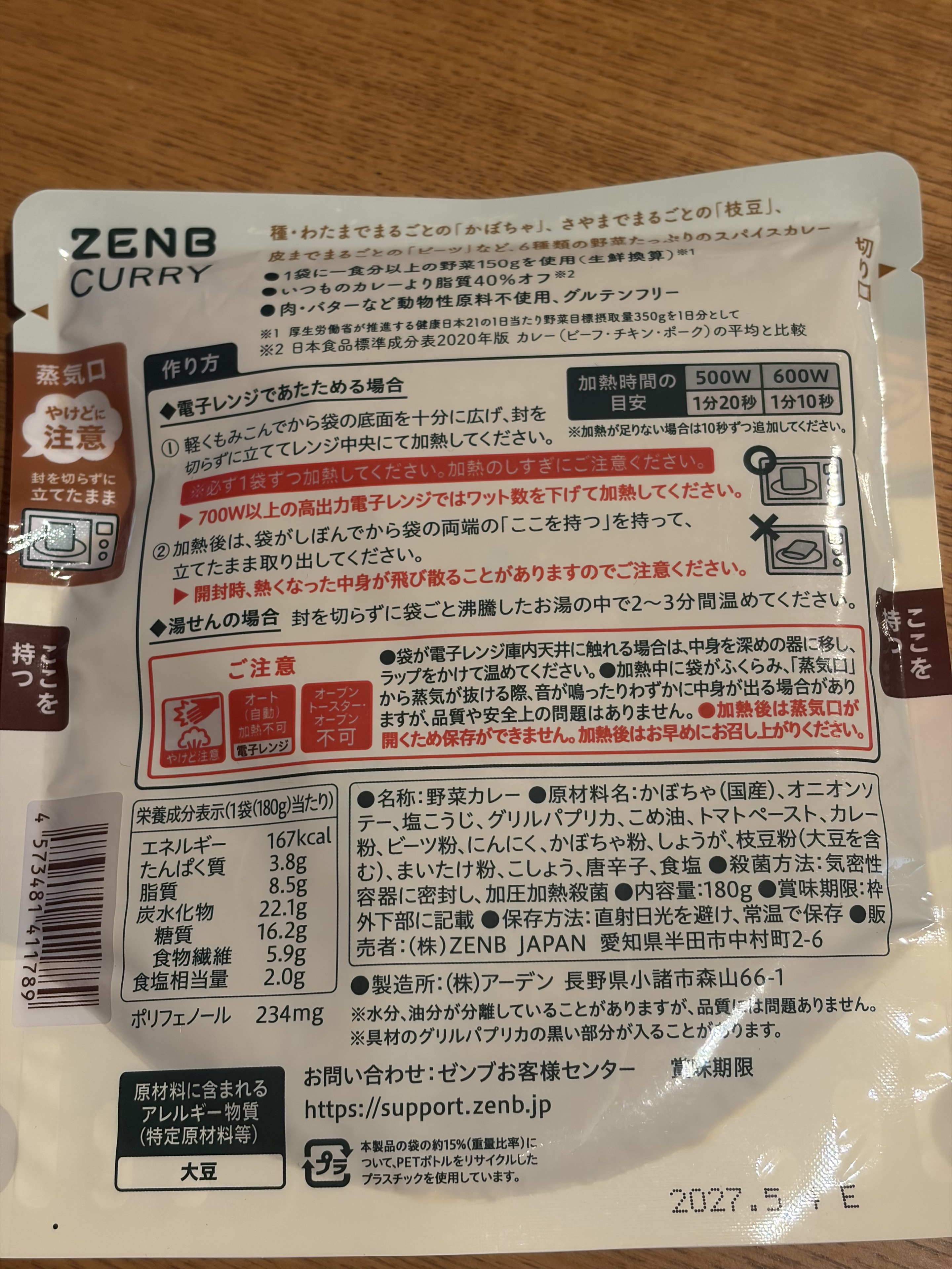 ZENB CURRYの原材料と栄養成分表示