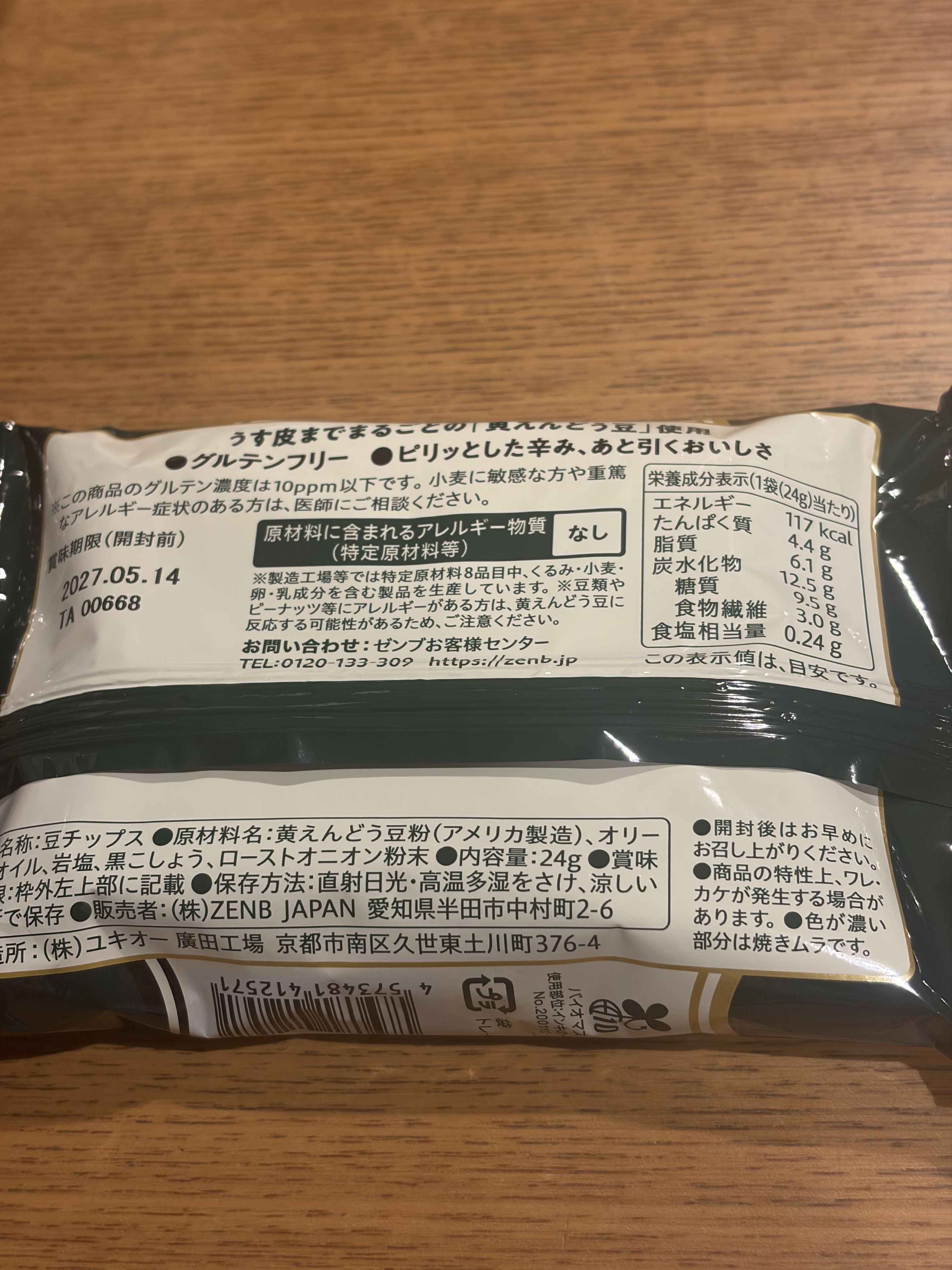 ZENB CHIPS ブラックペッパー味の原材料と栄養成分表示