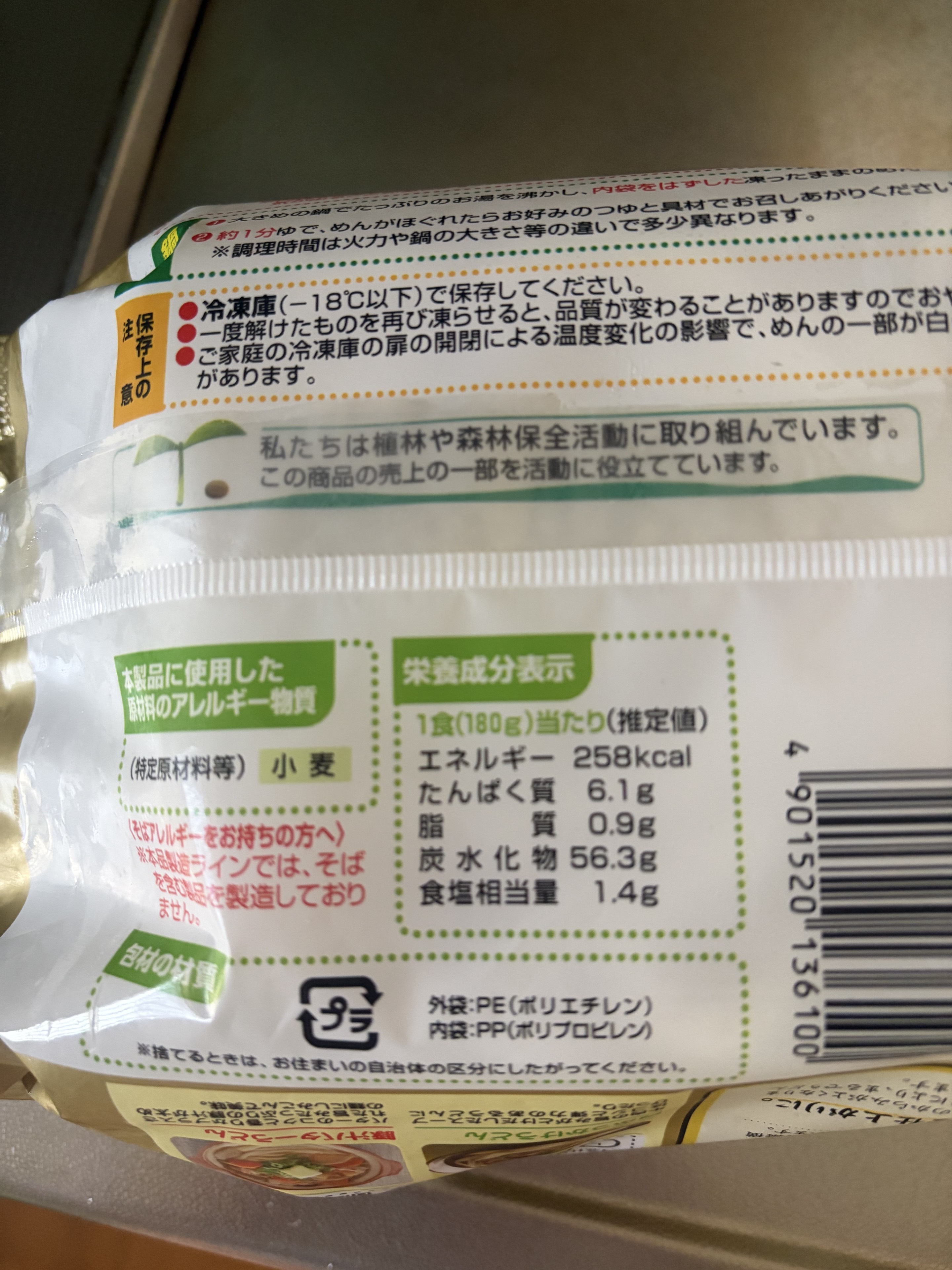 テーブルマークのカトキチさぬきうどんの栄養成分表示