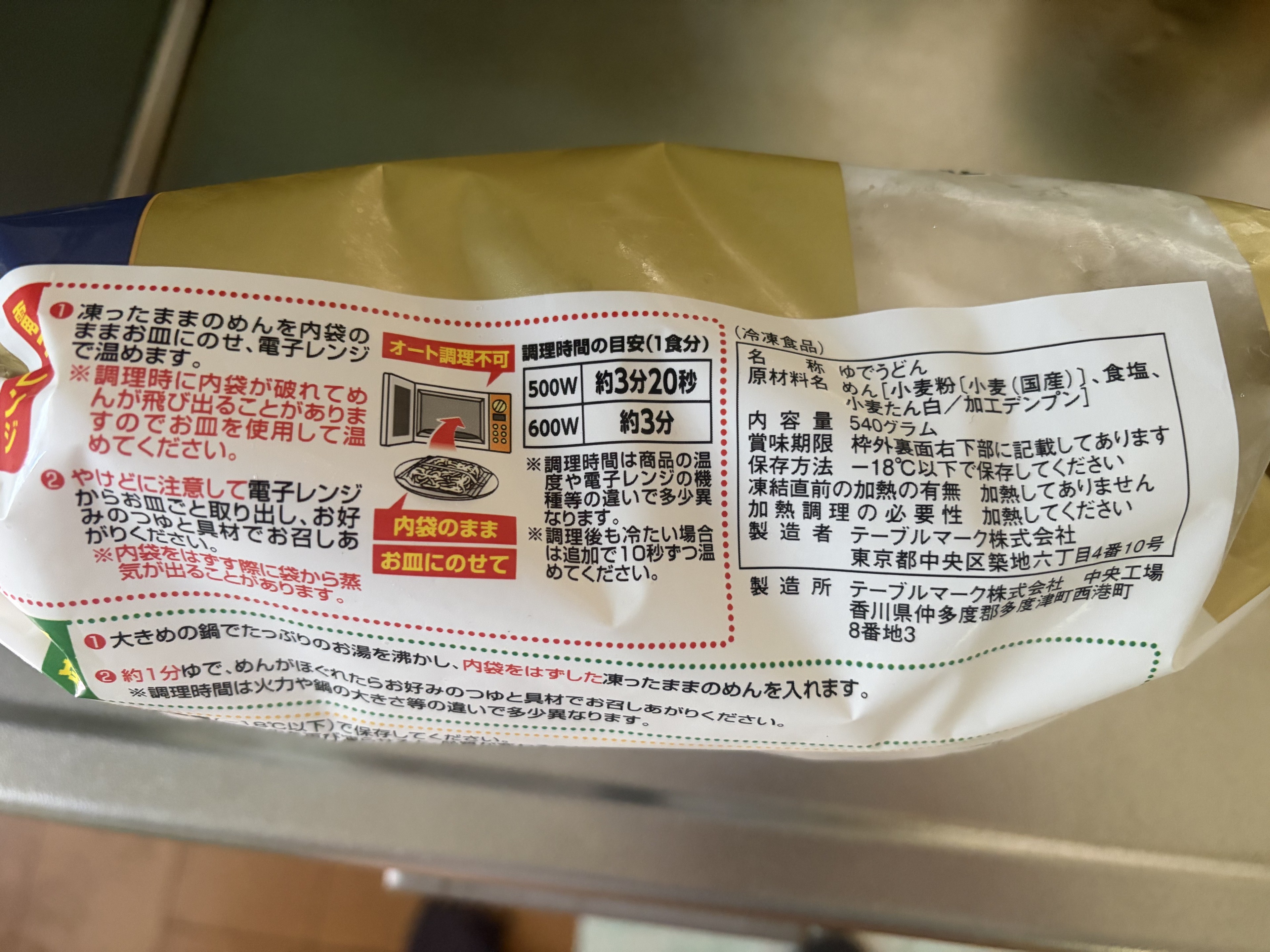 冷凍うどんの電子レンジ調理方法が書かれたパッケージ