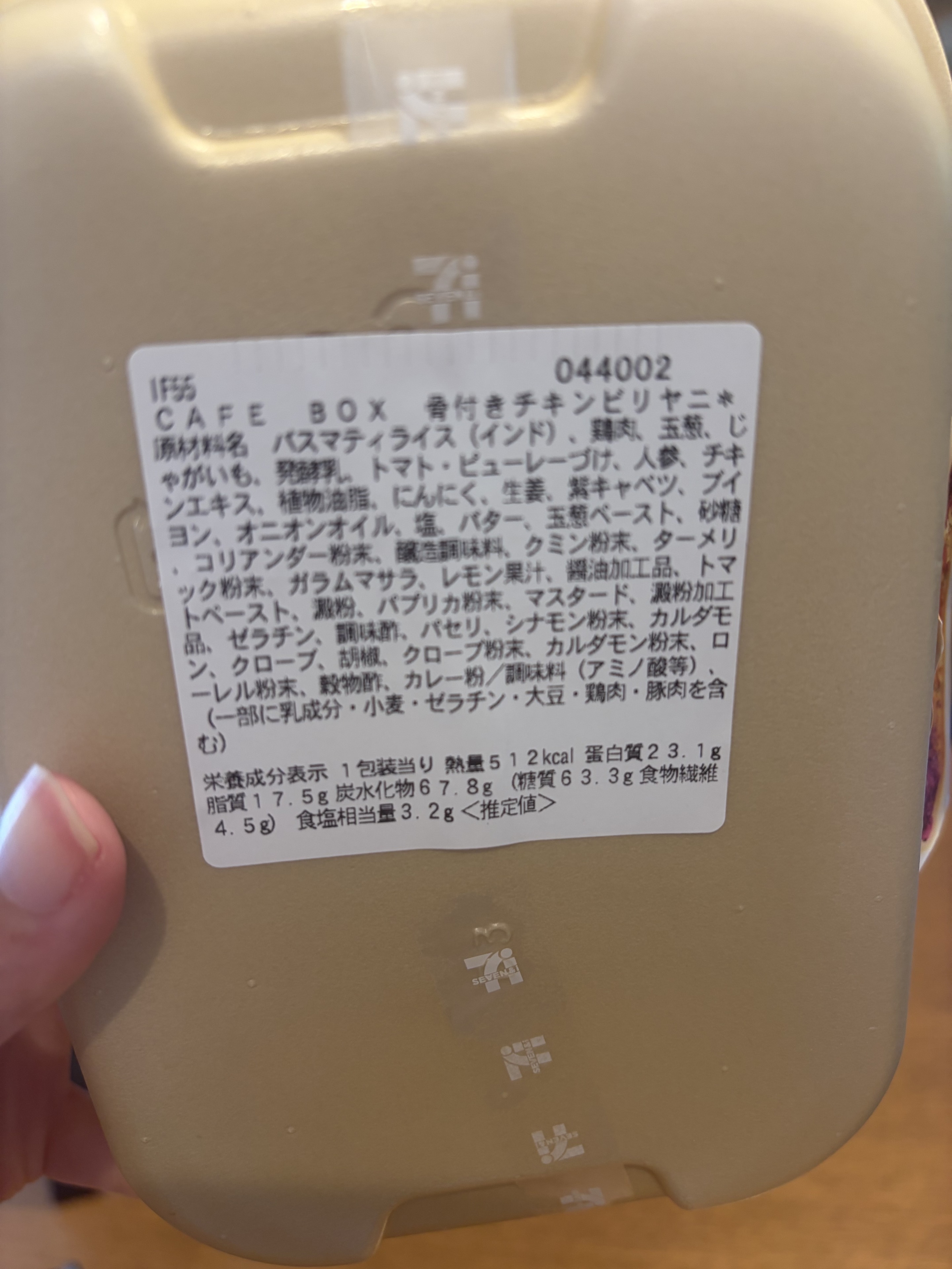 骨付きチキンビリヤニの原材料と栄養成分表示