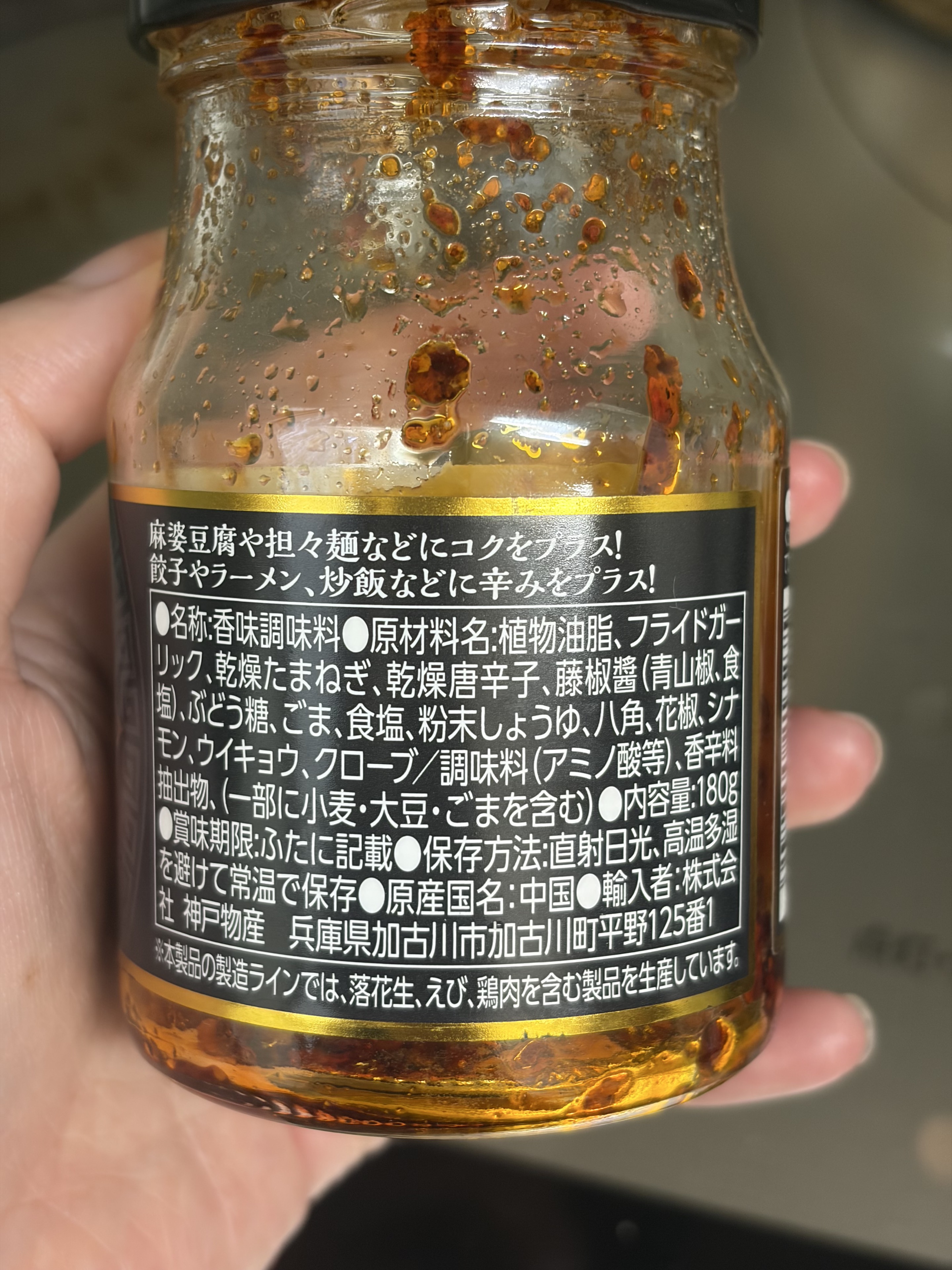 麻辣藤椒香醤の原材料表示