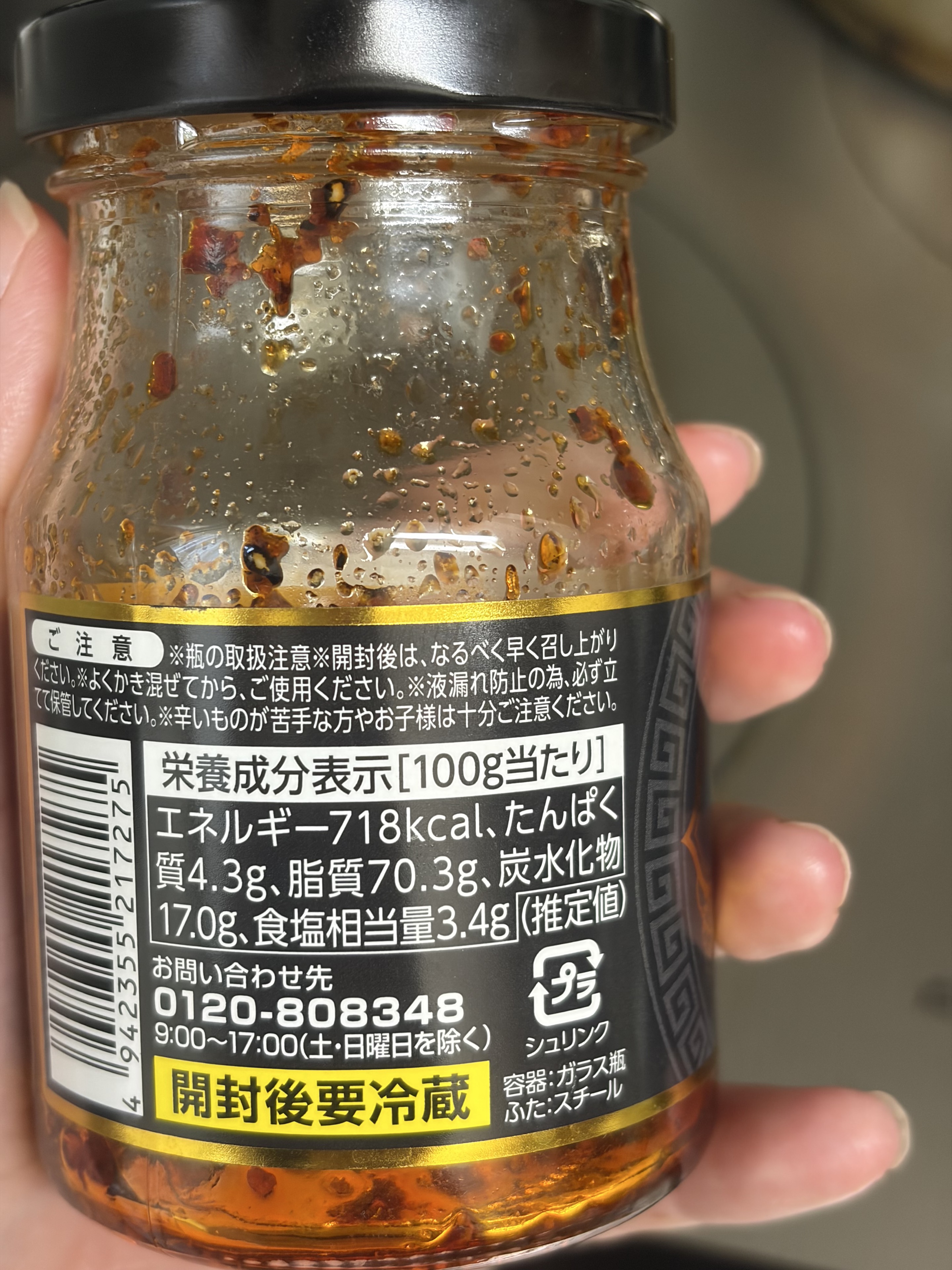 麻辣藤椒香醤の栄養成分表示と保存方法