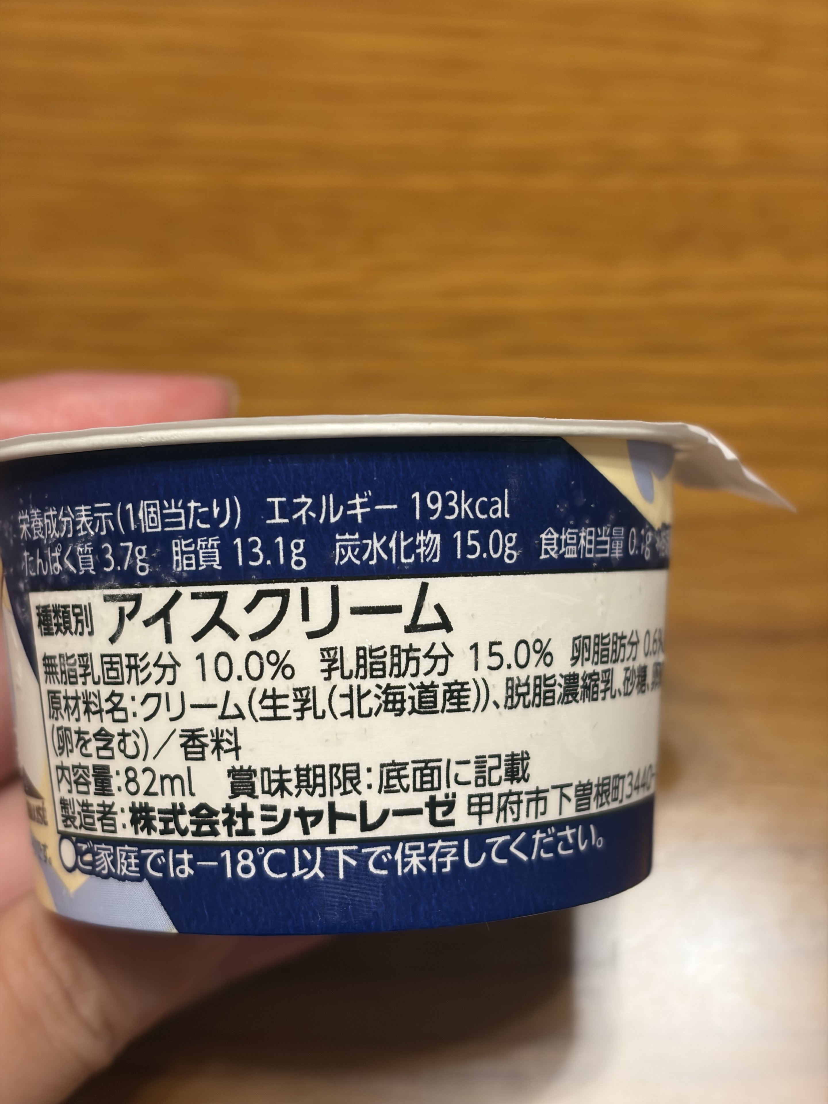 シャトレーゼ プレミアム マダガスカルバニラの栄養成分表示