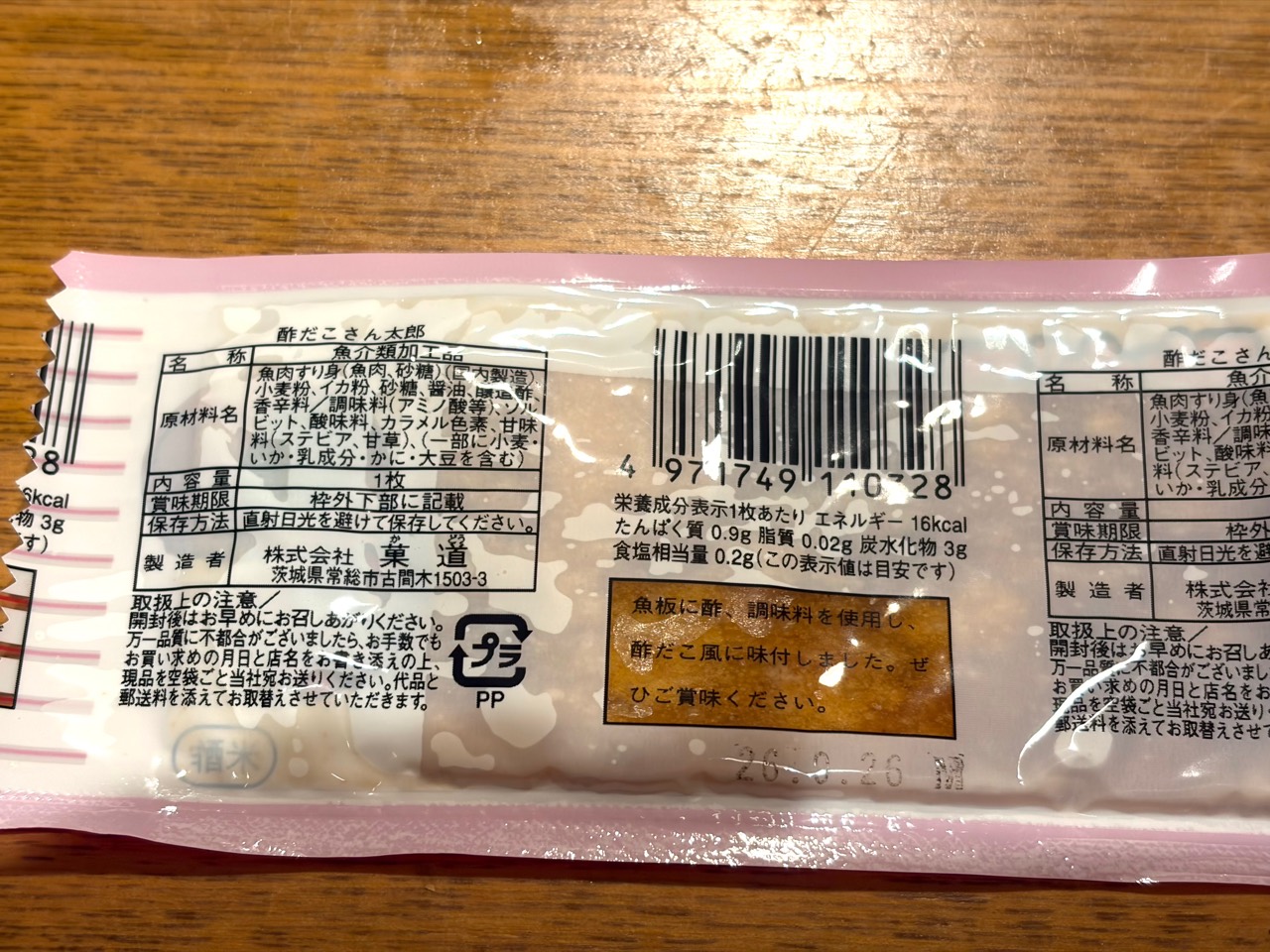 酢だこさん太郎の原材料と栄養成分表示