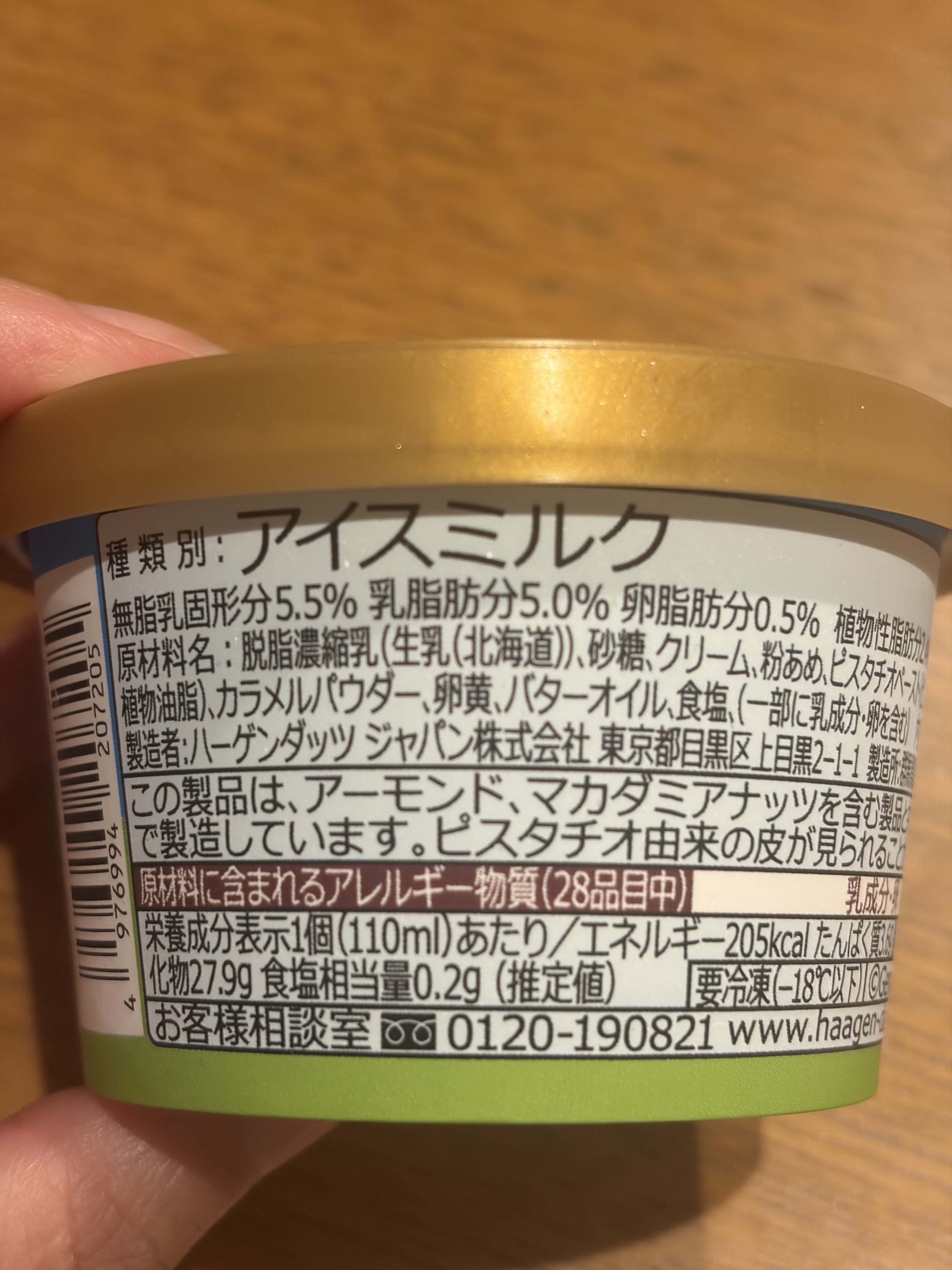 ハーゲンダッツ ジェラーティー ソルティキャラメル＆ピスタチオの原材料表示