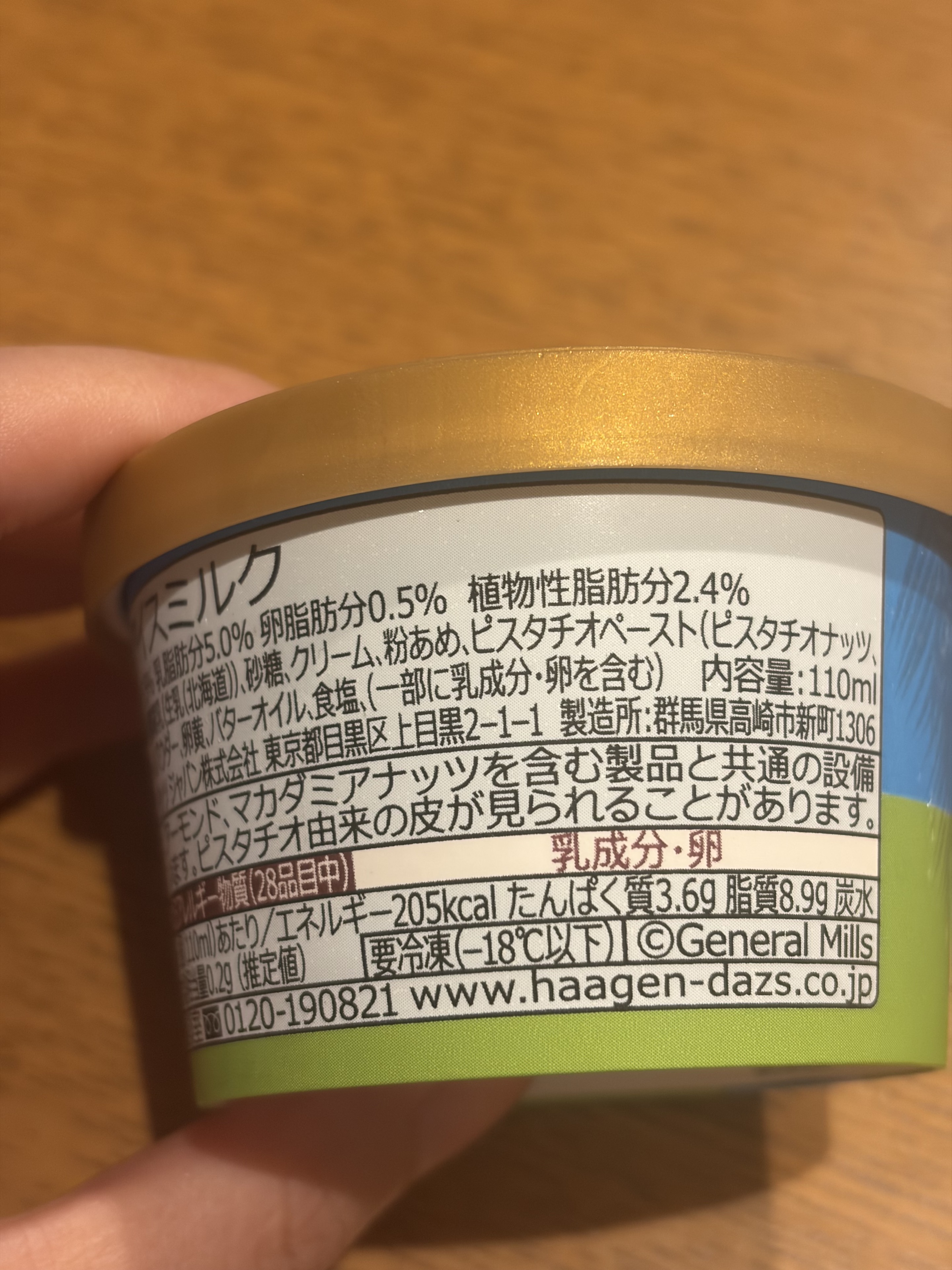 ハーゲンダッツ ジェラーティー ソルティキャラメル＆ピスタチオの栄養成分表示