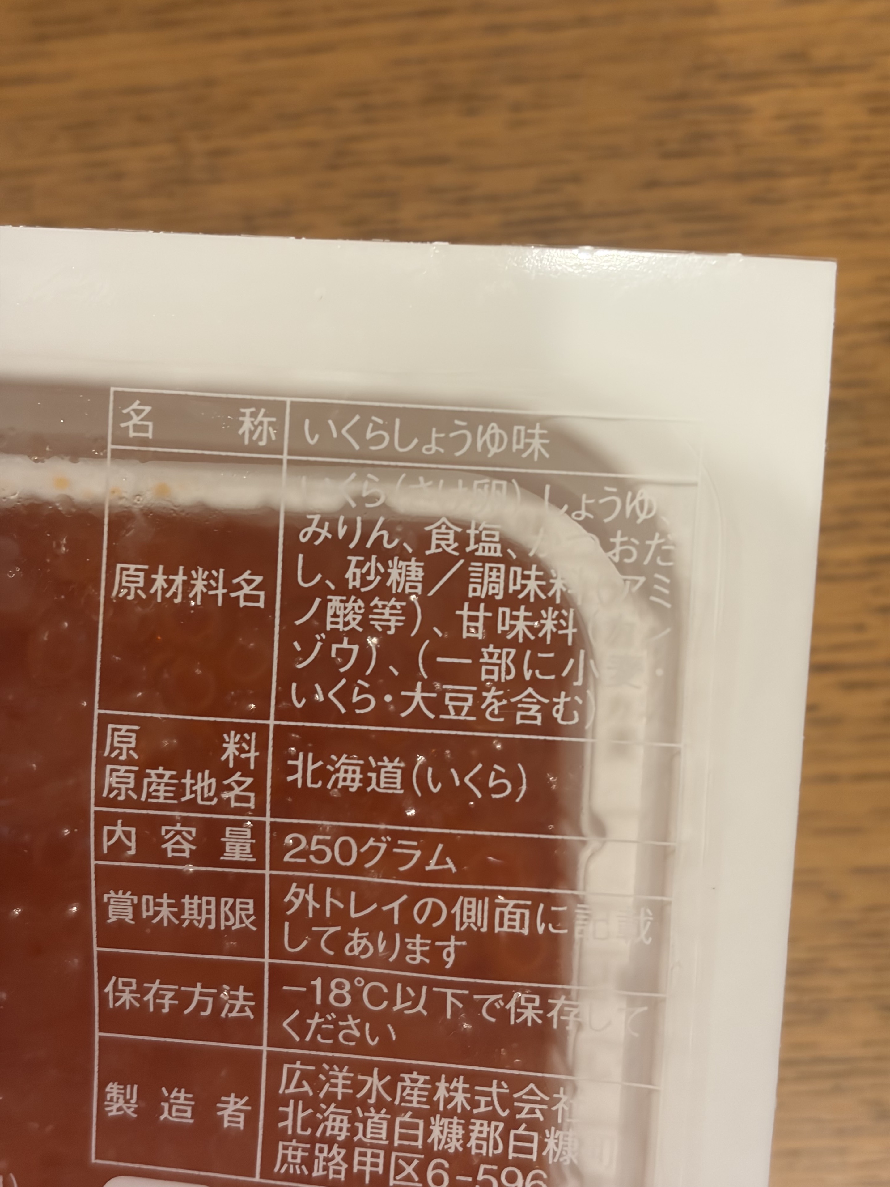 いくらの原産地と内容量が書かれたラベル