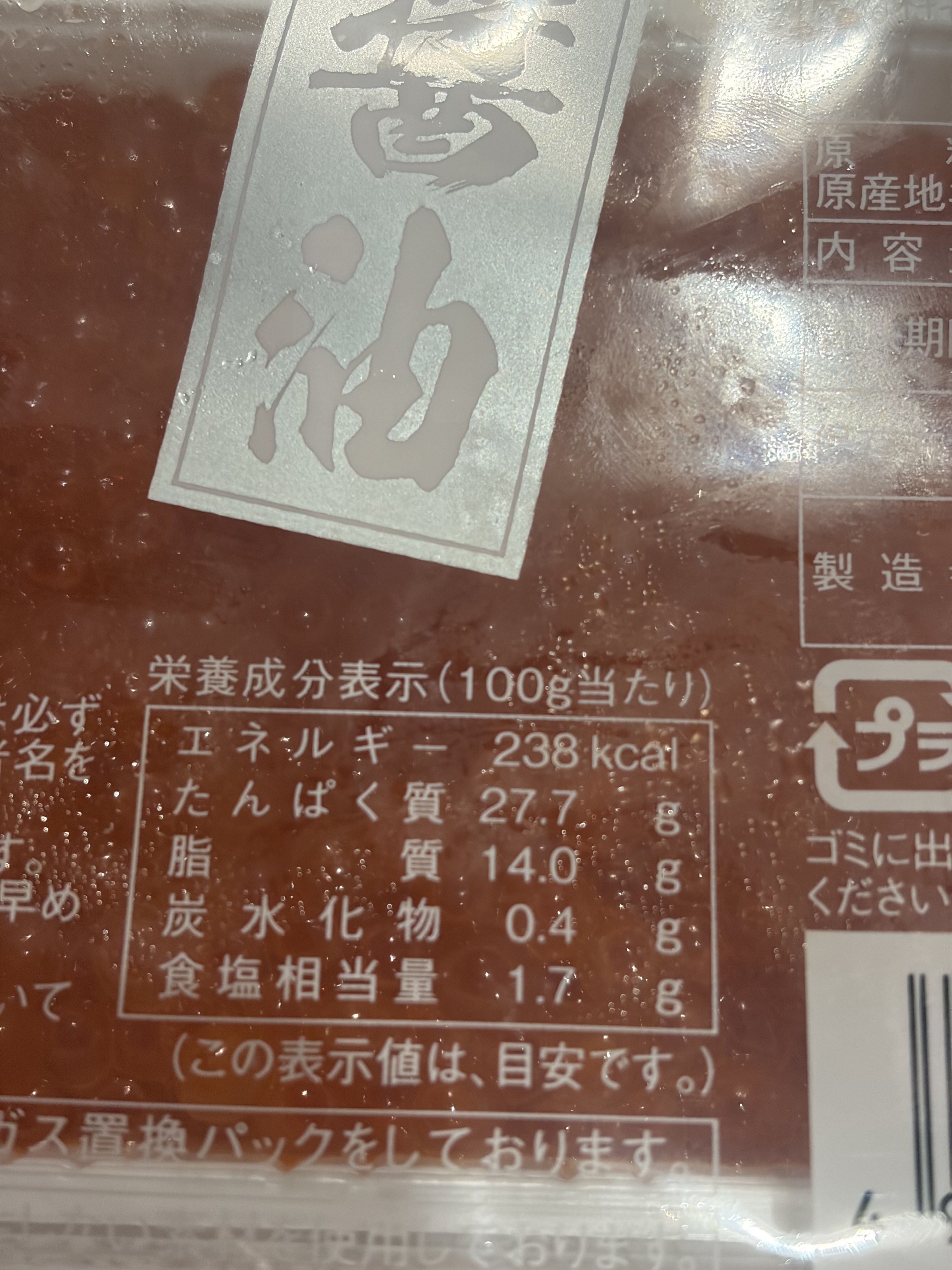 いくらの原材料と栄養成分表示