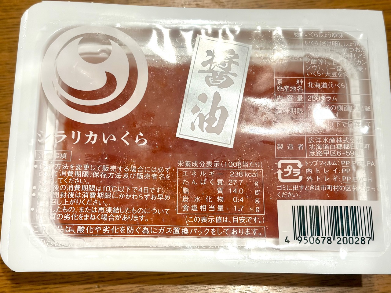 北海道白糠町のいくらのパッケージ