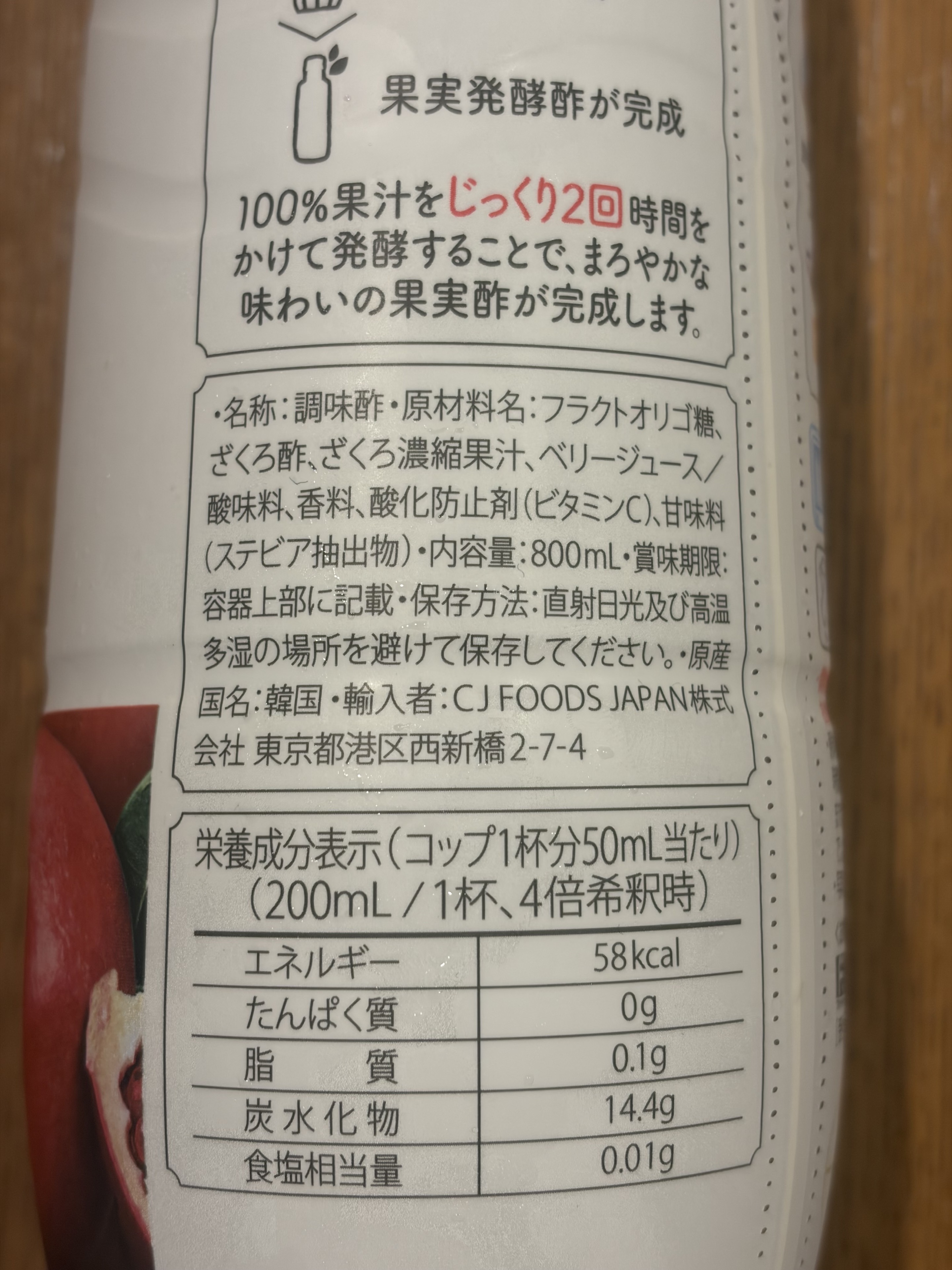 美酢 ざくろの原材料と栄養成分表示