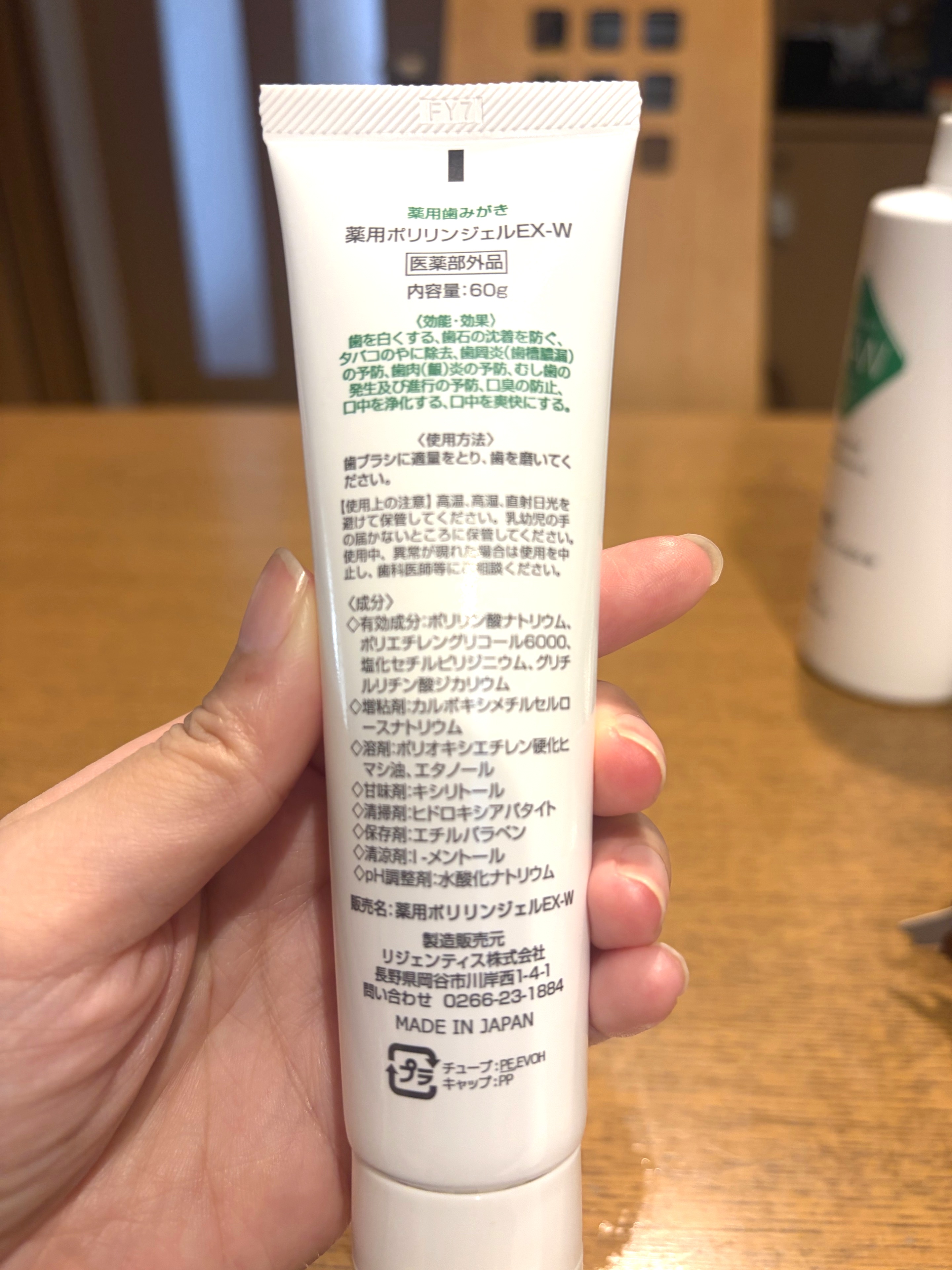 薬用ポリリンジェルEX-Wのパッケージ裏面