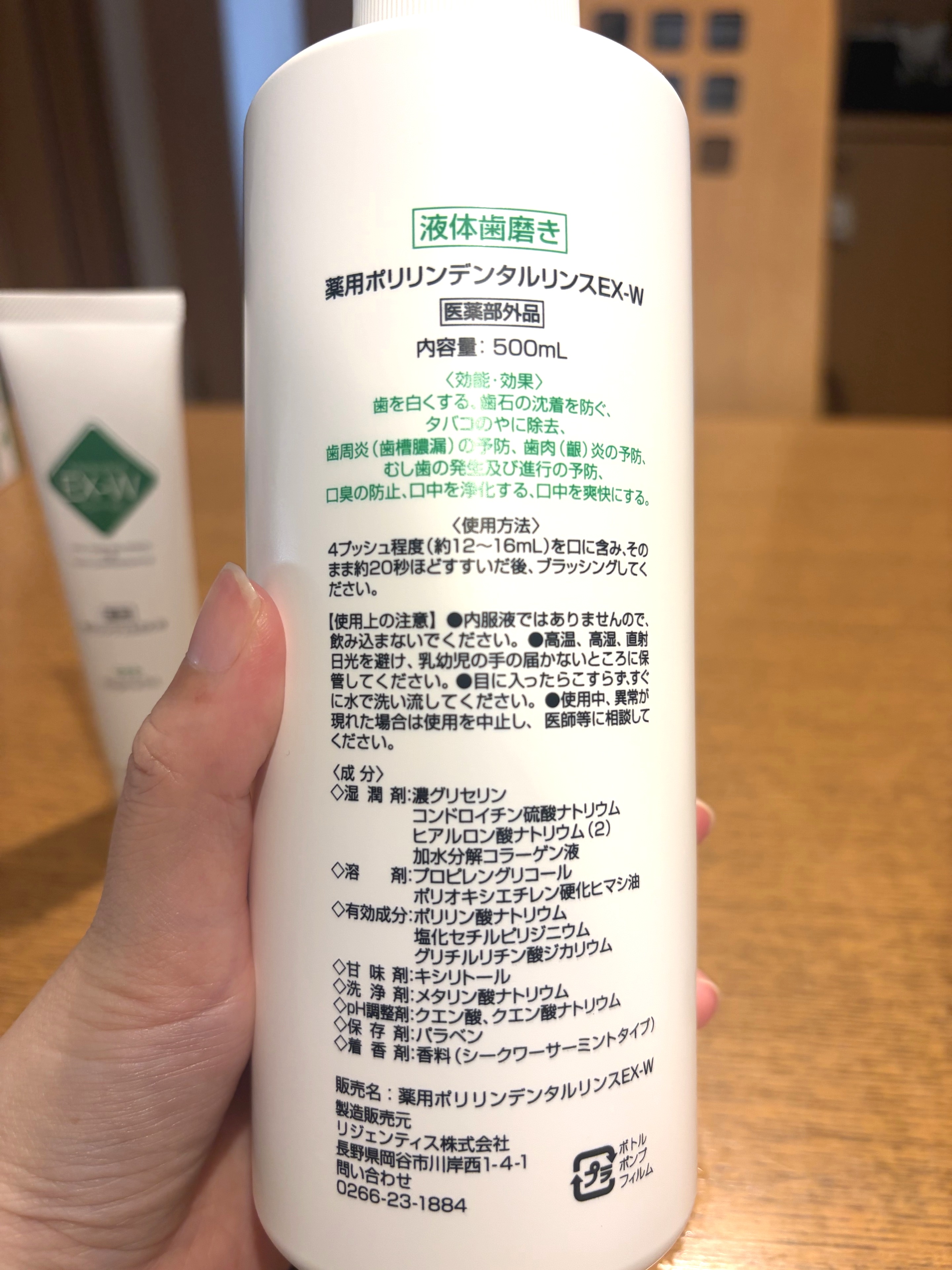 薬用ポリリンデンタルリンスEX-Wの使用方法と成分表示